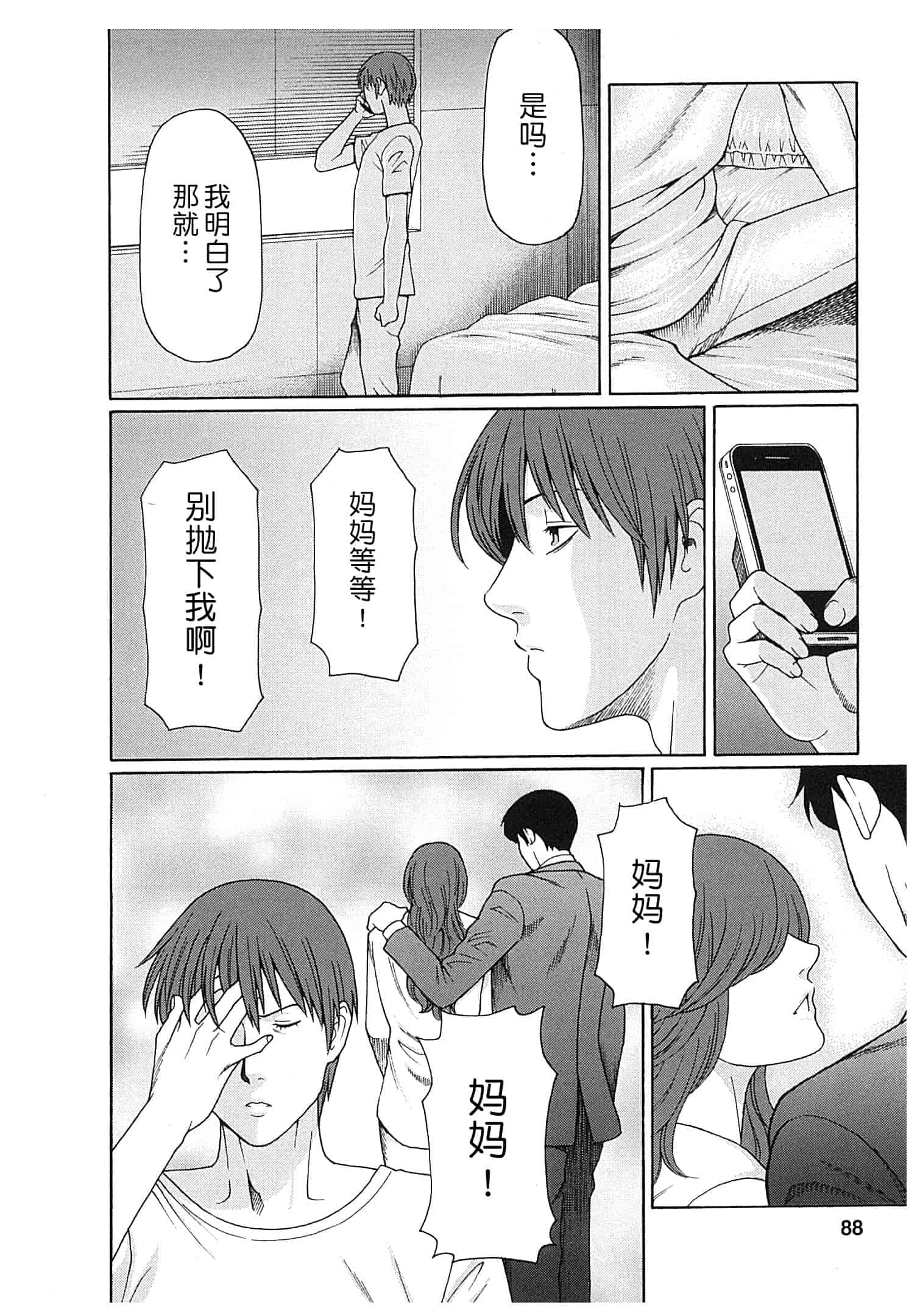 汉化版-[月之废墟汉化][タカスギコウ] 淫戯の果て Vol.2_第4集