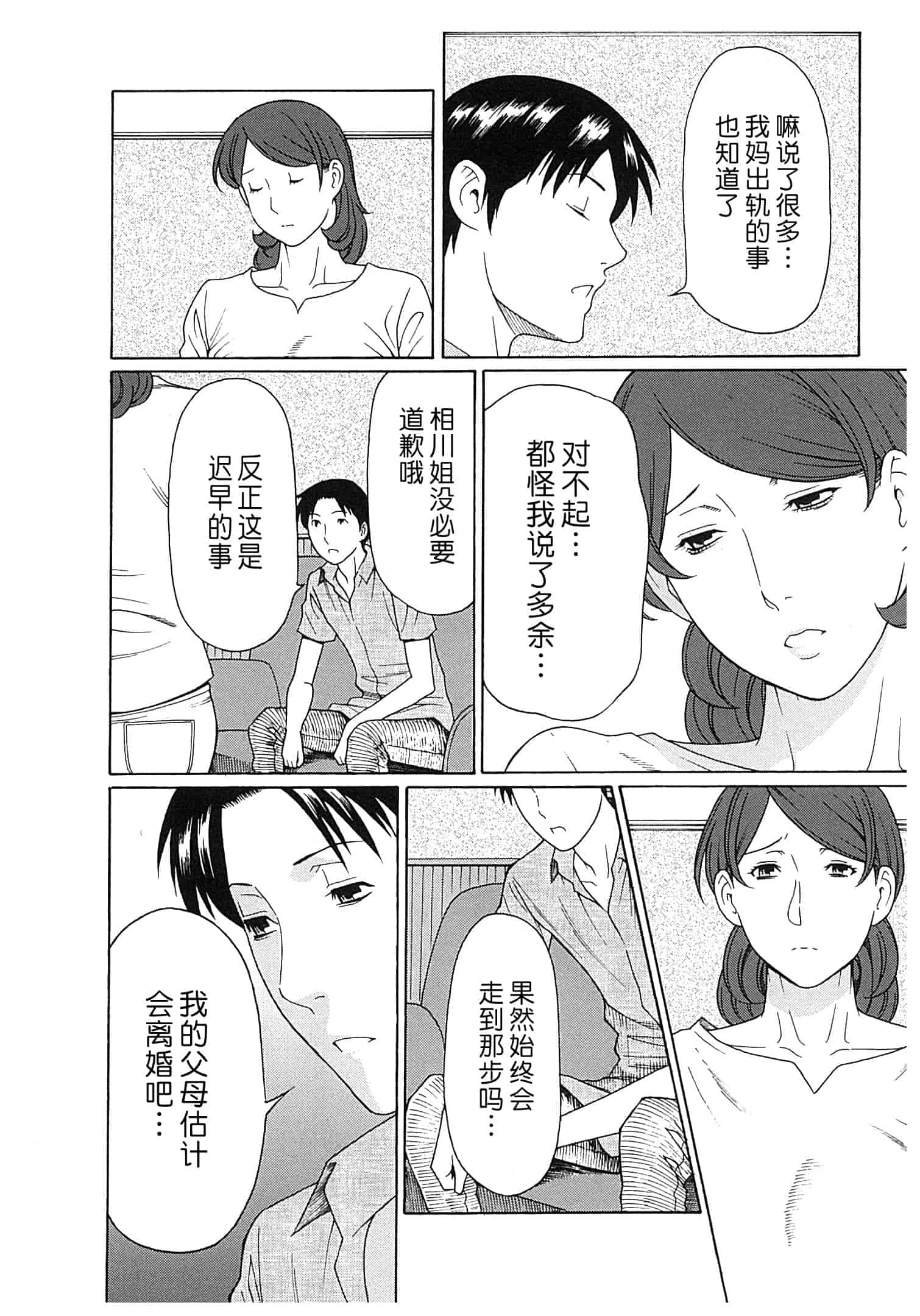 汉化版-[月之废墟汉化][タカスギコウ] 淫戯の果て Vol.2_第4集