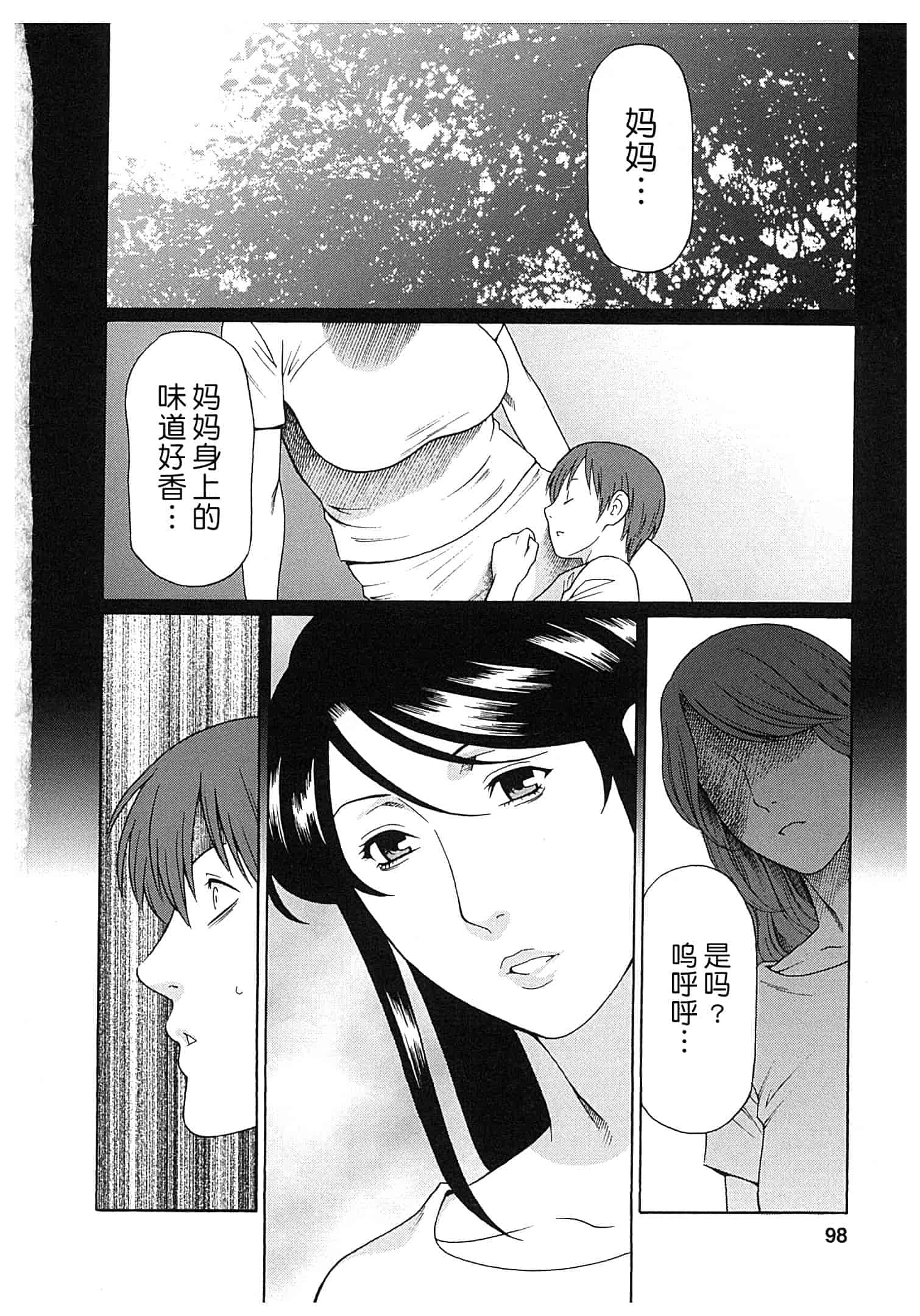 汉化版-[月之废墟汉化][タカスギコウ] 淫戯の果て Vol.2_第4集