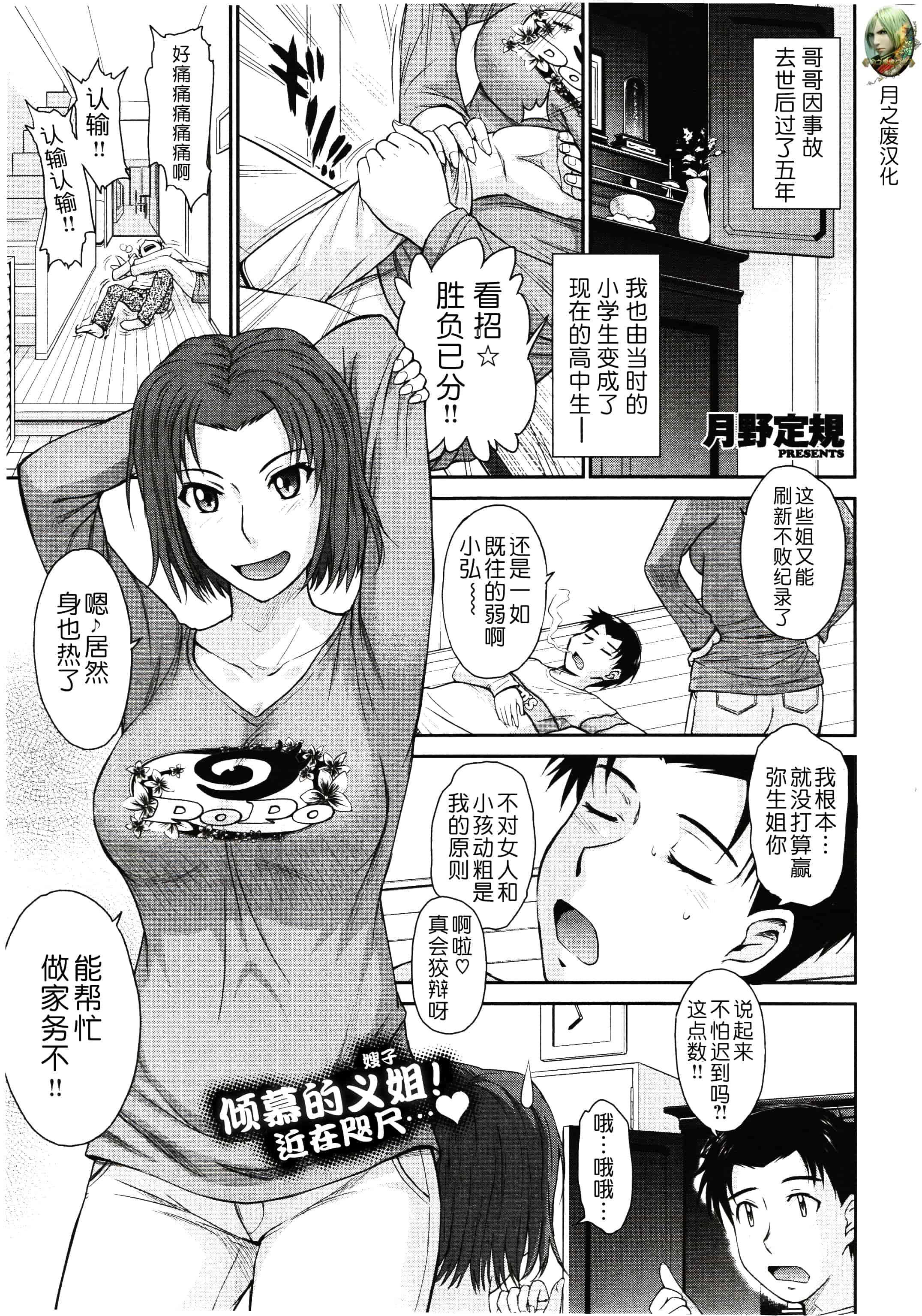 汉化版-[月之废墟汉化][月野定規] ボクの弥生さん_第1集