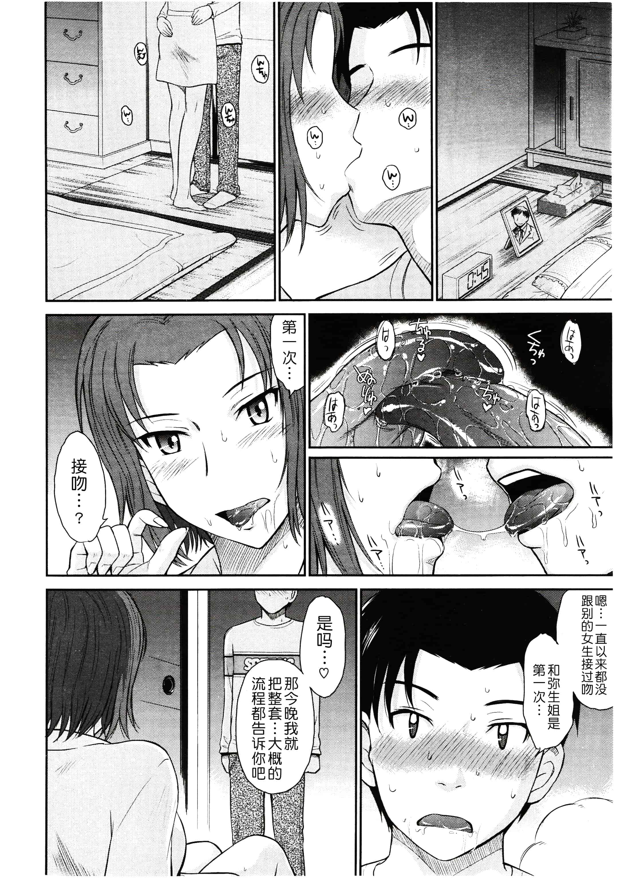 汉化版-[月之废墟汉化][月野定規] ボクの弥生さん_第1集