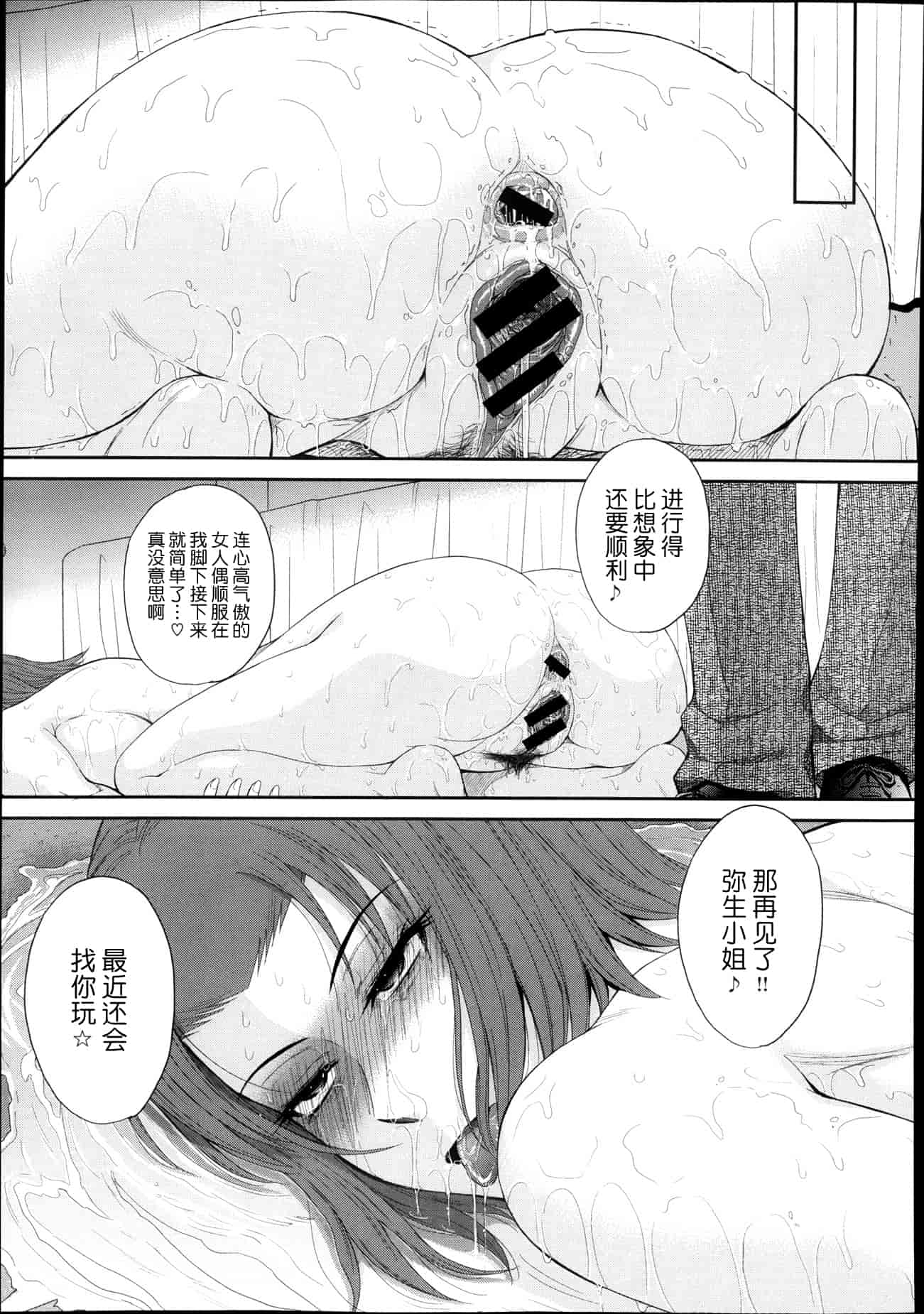 汉化版-[月之废墟汉化][月野定規] ボクの弥生さん_第5集