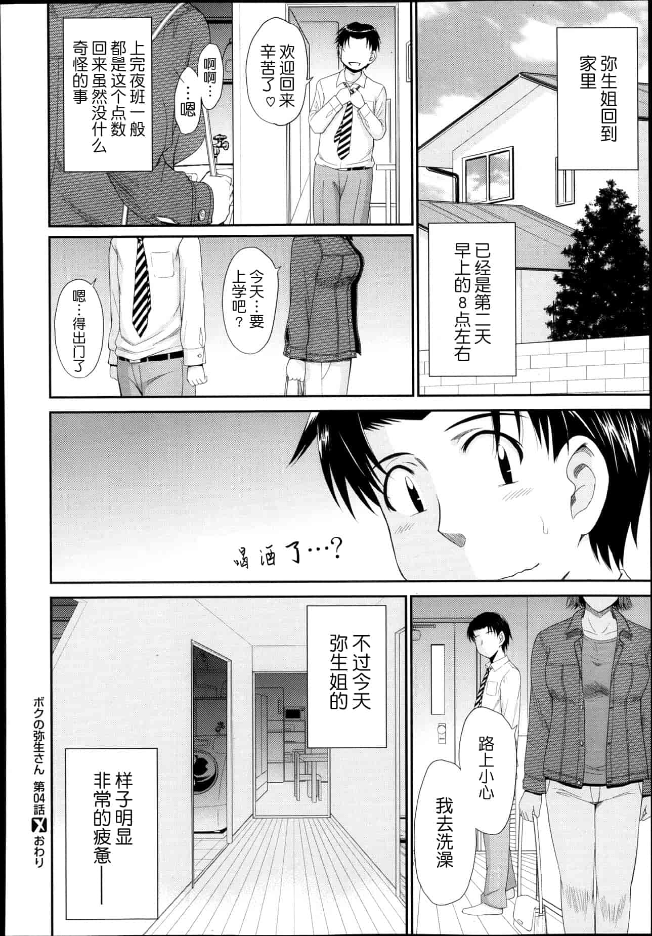 汉化版-[月之废墟汉化][月野定規] ボクの弥生さん_第5集