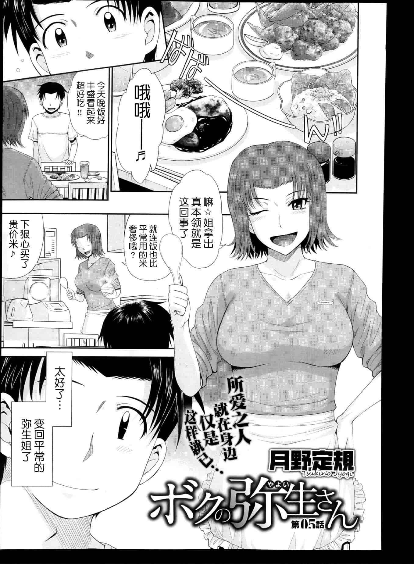汉化版-[月之废墟汉化][月野定規] ボクの弥生さん_第5集