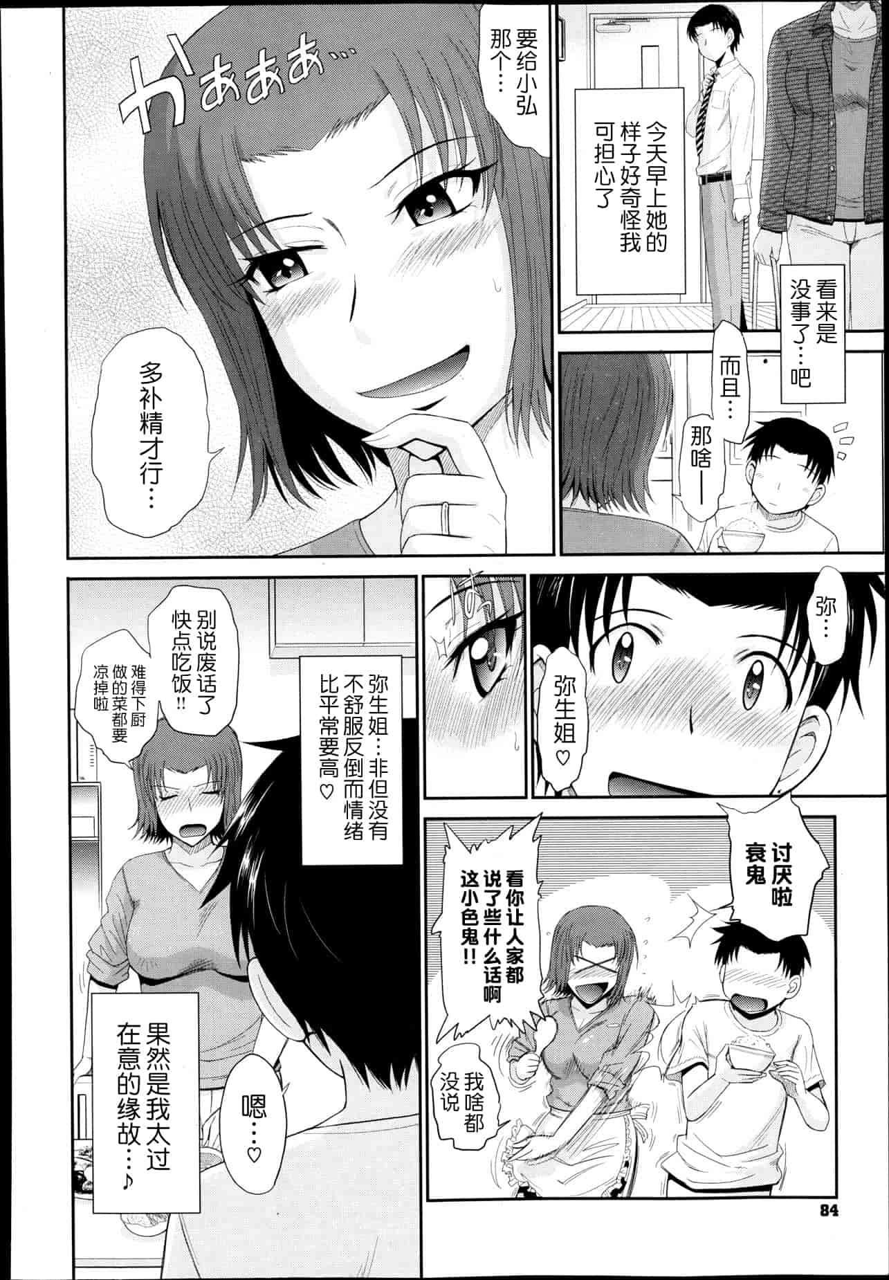 汉化版-[月之废墟汉化][月野定規] ボクの弥生さん_第5集