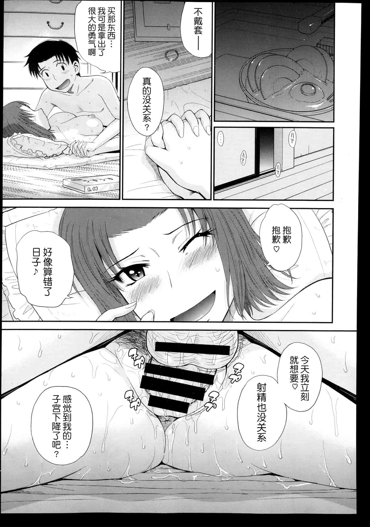汉化版-[月之废墟汉化][月野定規] ボクの弥生さん_第5集