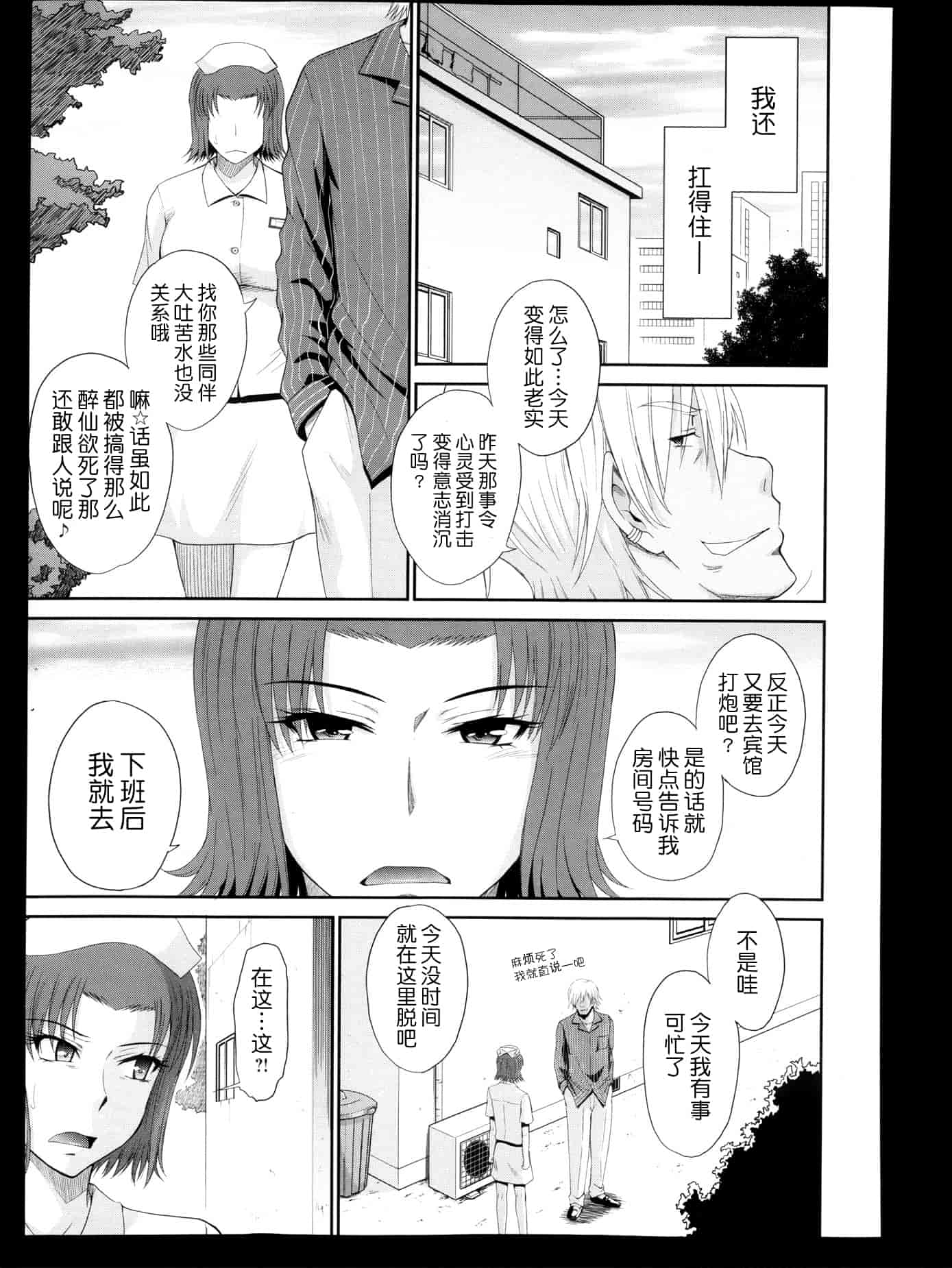 汉化版-[月之废墟汉化][月野定規] ボクの弥生さん_第5集