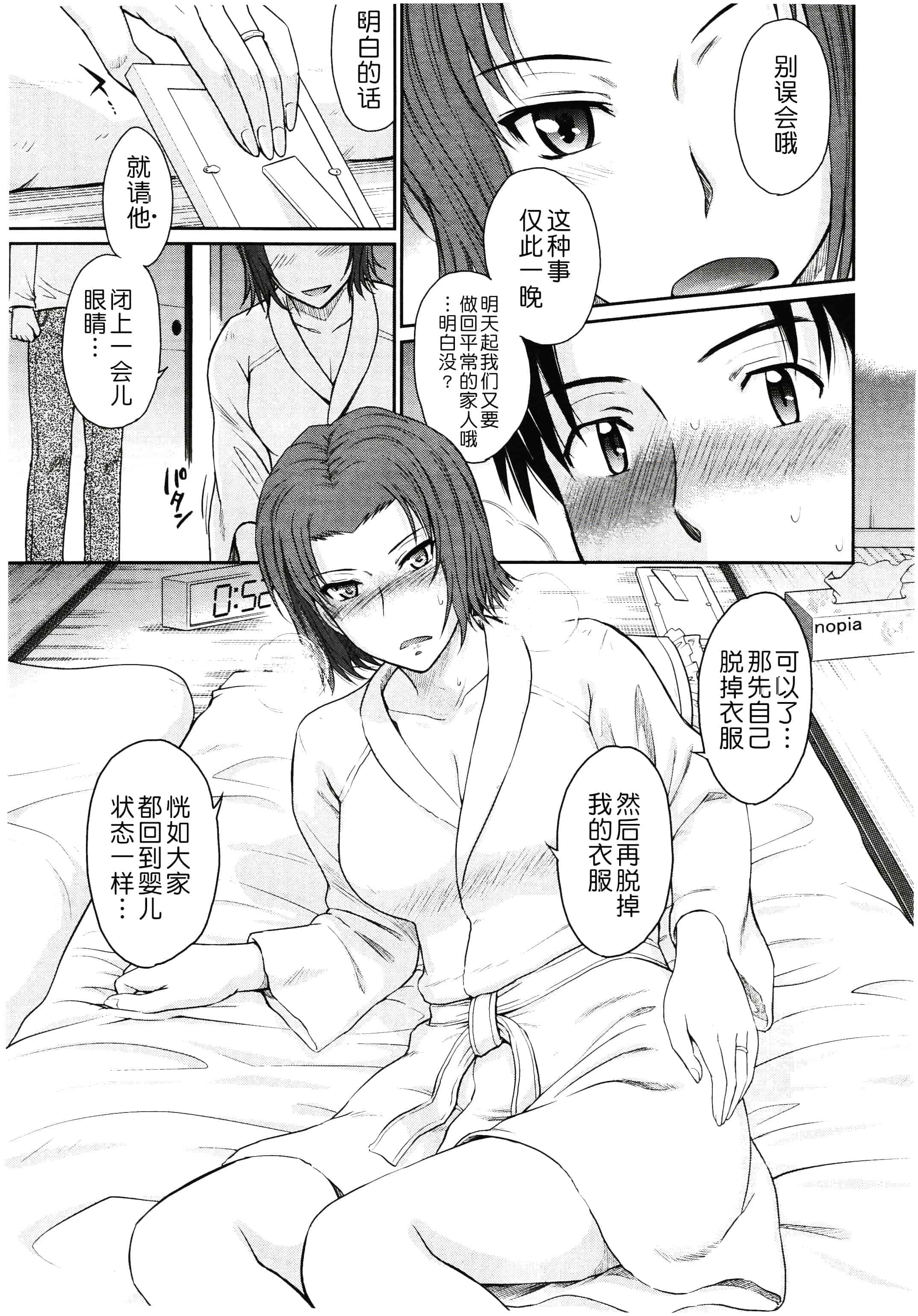 汉化版-[月之废墟汉化][月野定規] ボクの弥生さん_第1集