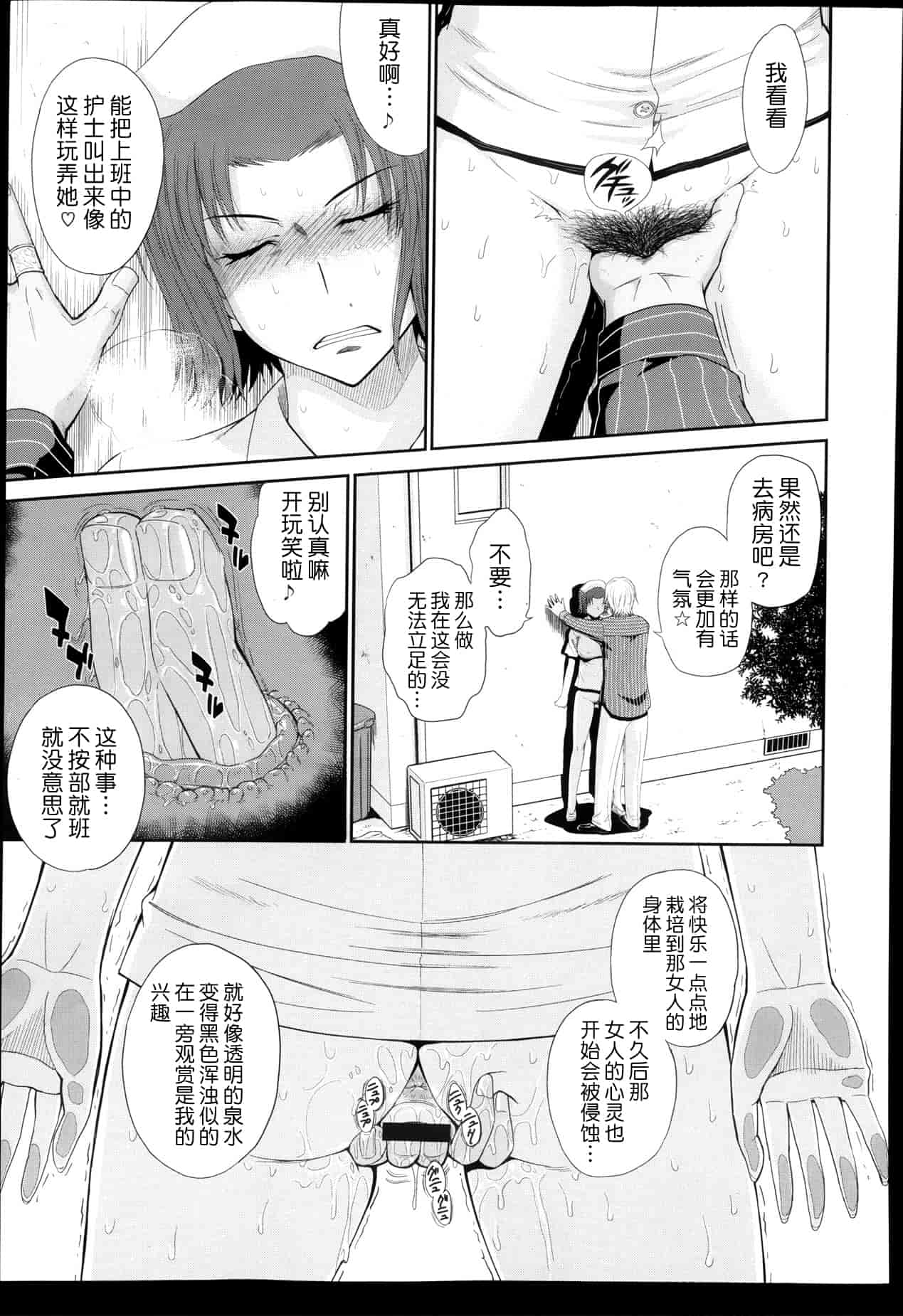 汉化版-[月之废墟汉化][月野定規] ボクの弥生さん_第5集