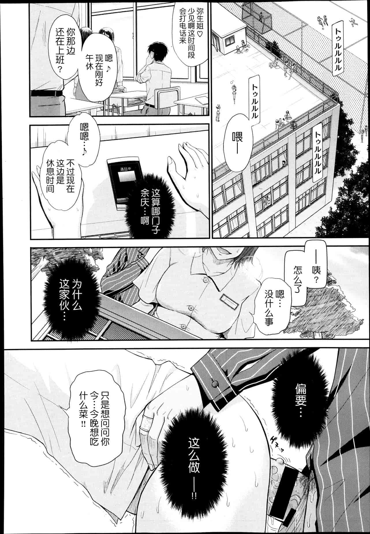 汉化版-[月之废墟汉化][月野定規] ボクの弥生さん_第5集