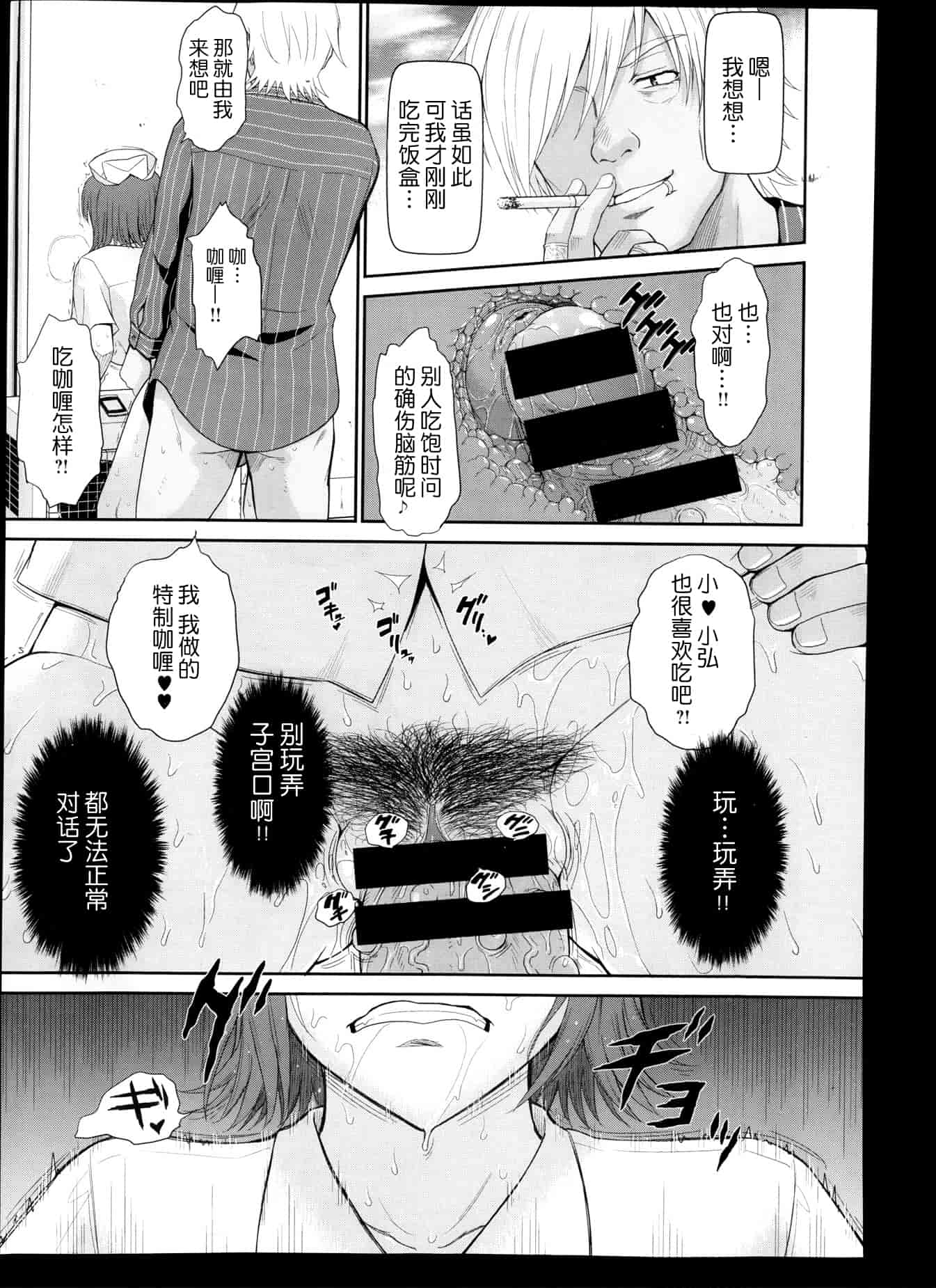 汉化版-[月之废墟汉化][月野定規] ボクの弥生さん_第5集