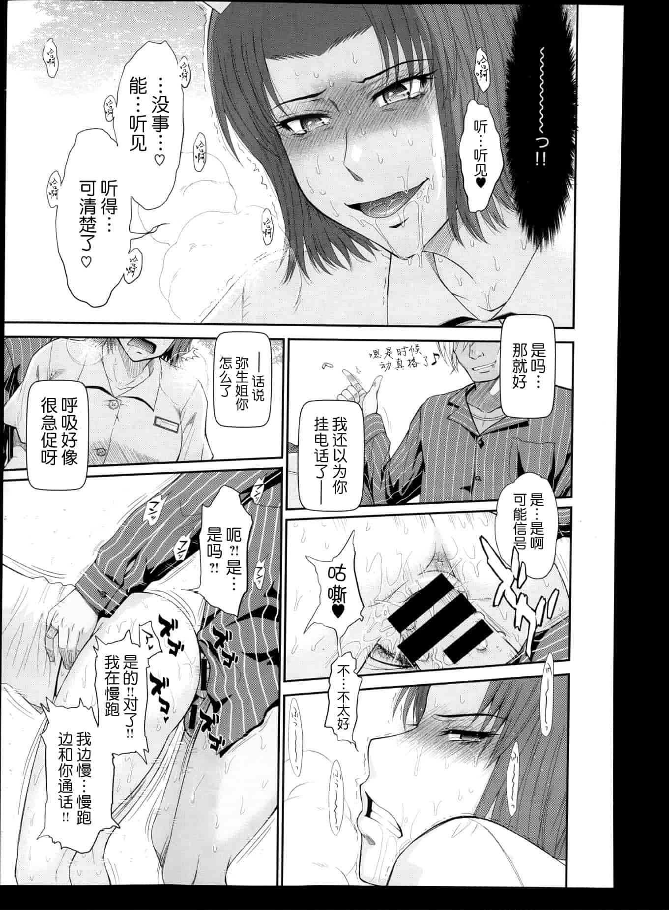 汉化版-[月之废墟汉化][月野定規] ボクの弥生さん_第5集