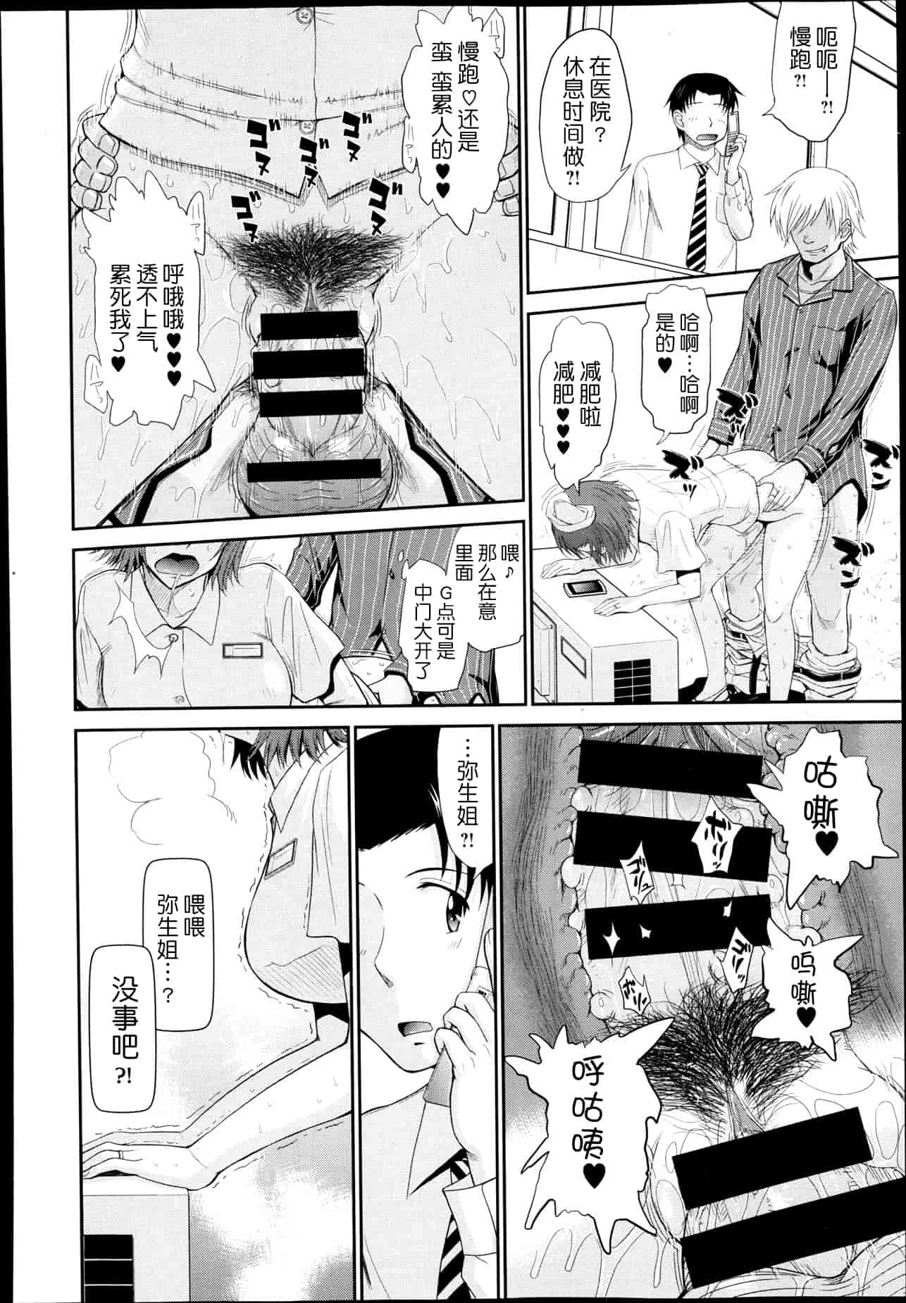 汉化版-[月之废墟汉化][月野定規] ボクの弥生さん_第5集