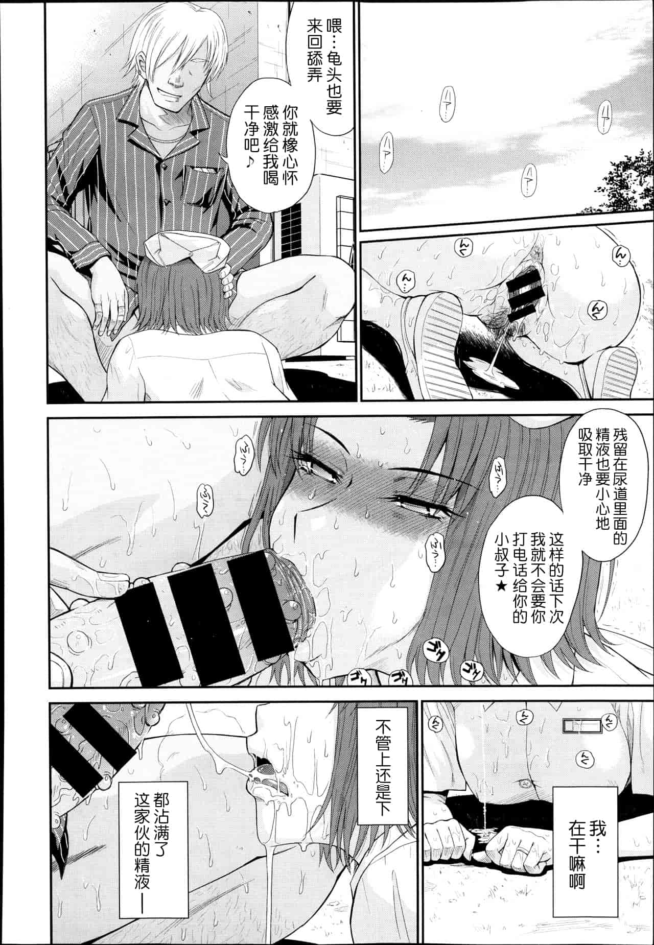 汉化版-[月之废墟汉化][月野定規] ボクの弥生さん_第6集