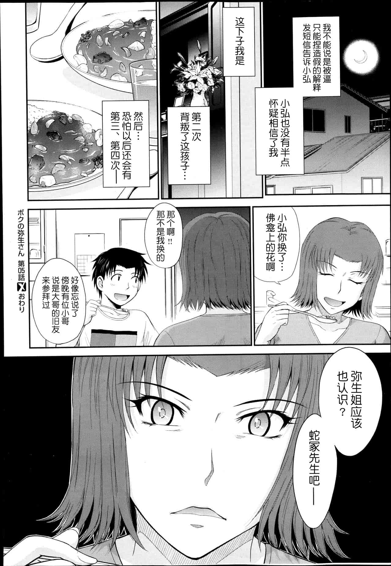 汉化版-[月之废墟汉化][月野定規] ボクの弥生さん_第6集