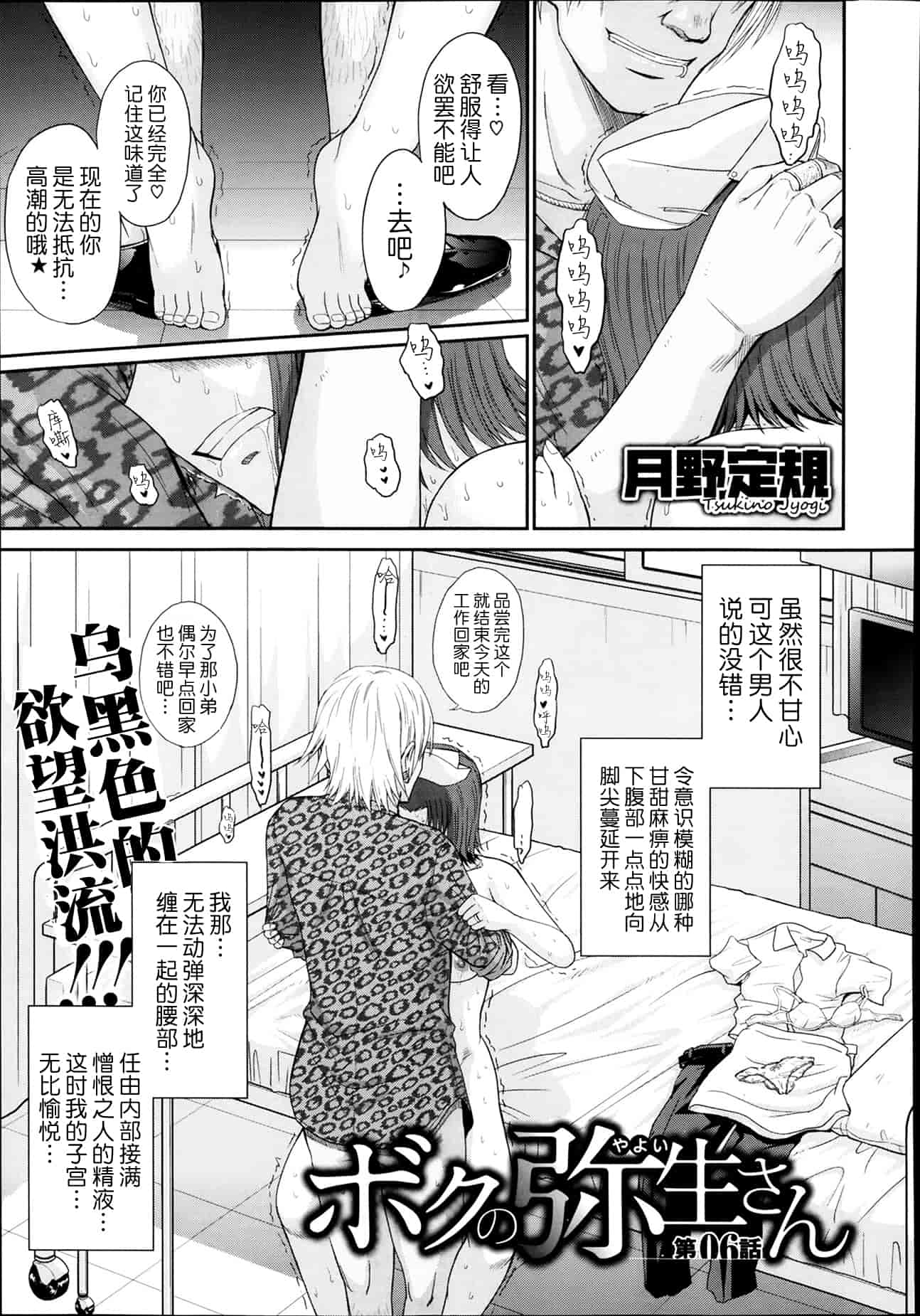 汉化版-[月之废墟汉化][月野定規] ボクの弥生さん_第6集