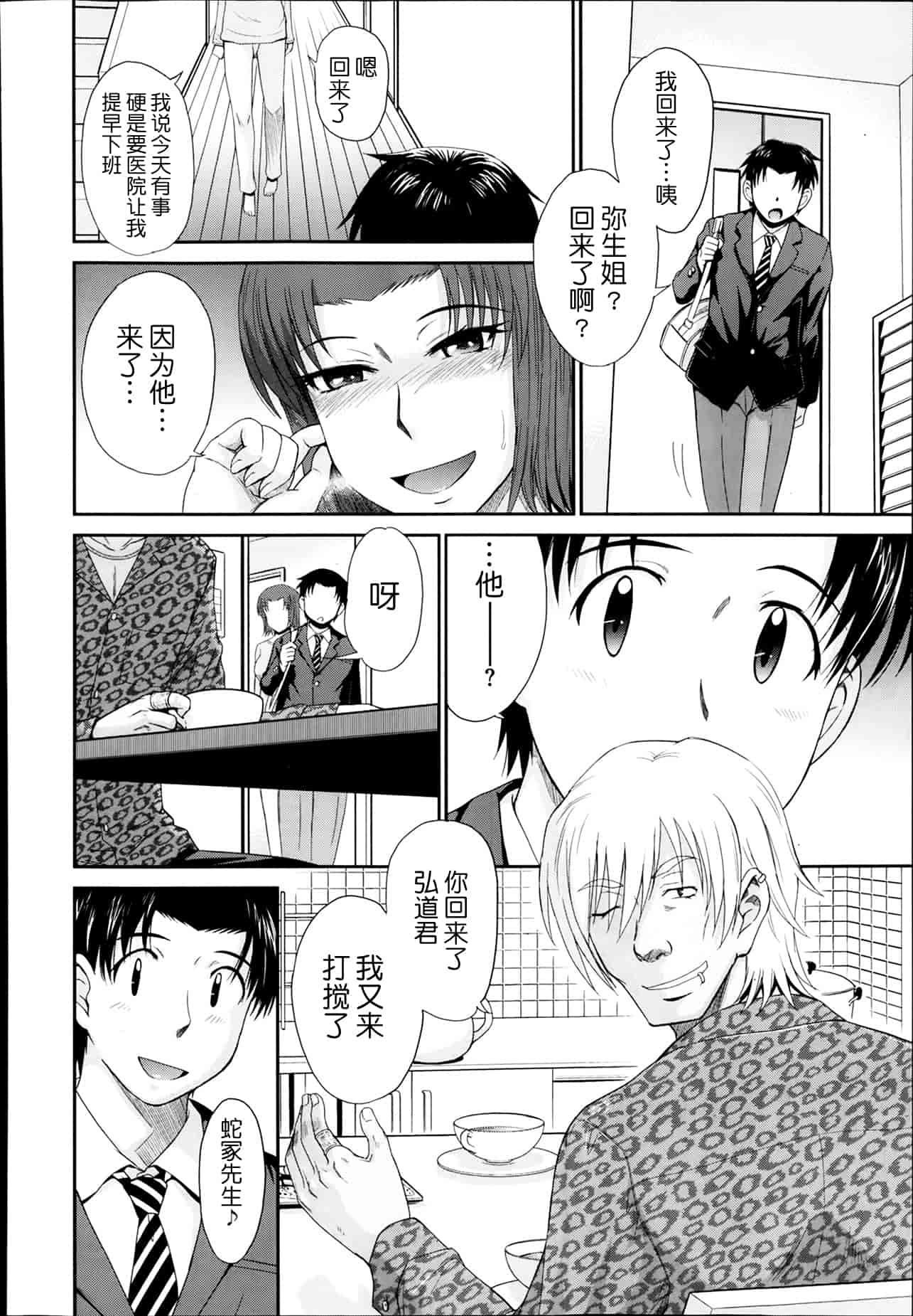 汉化版-[月之废墟汉化][月野定規] ボクの弥生さん_第6集