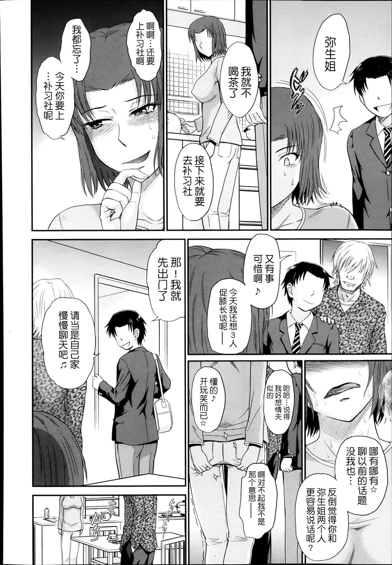 汉化版-[月之废墟汉化][月野定規] ボクの弥生さん_第6集