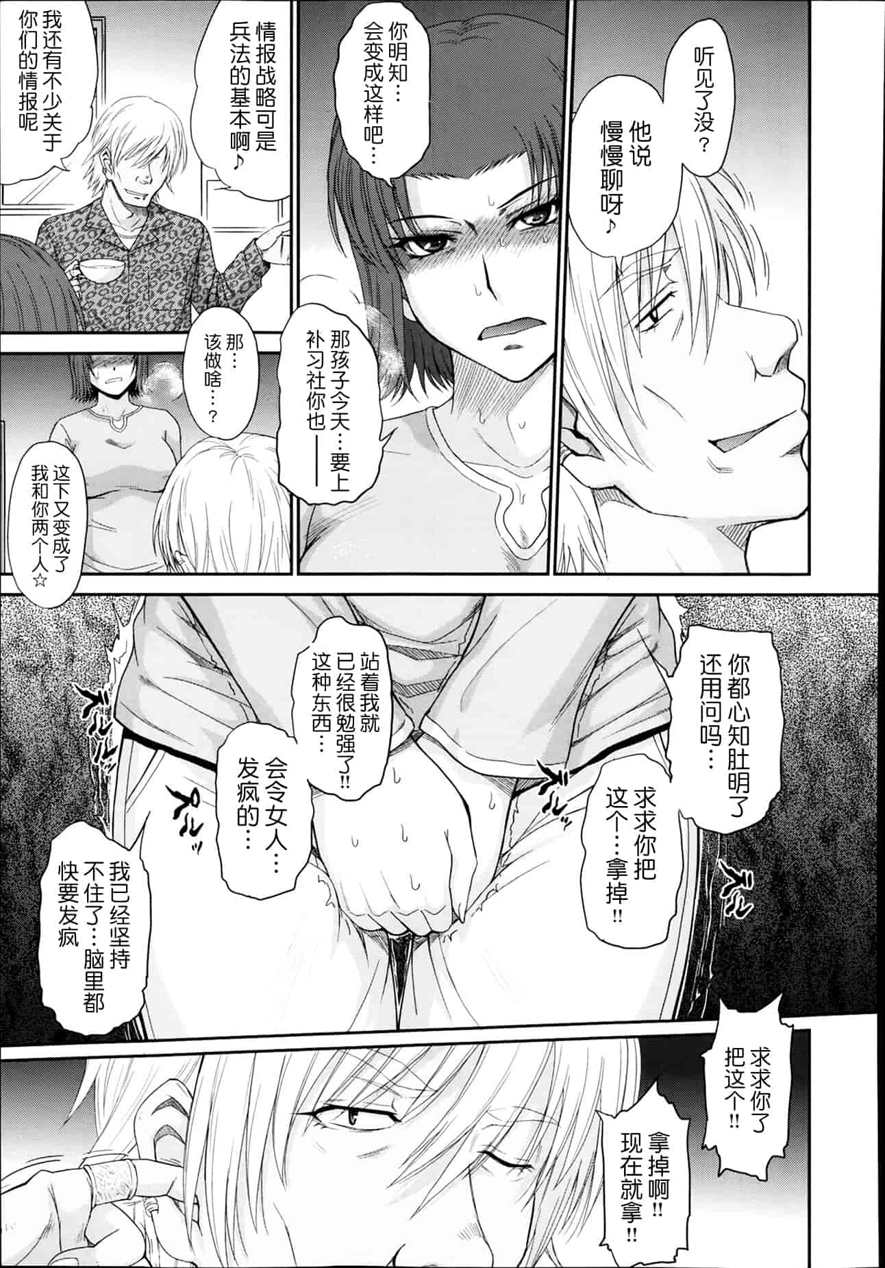 汉化版-[月之废墟汉化][月野定規] ボクの弥生さん_第6集