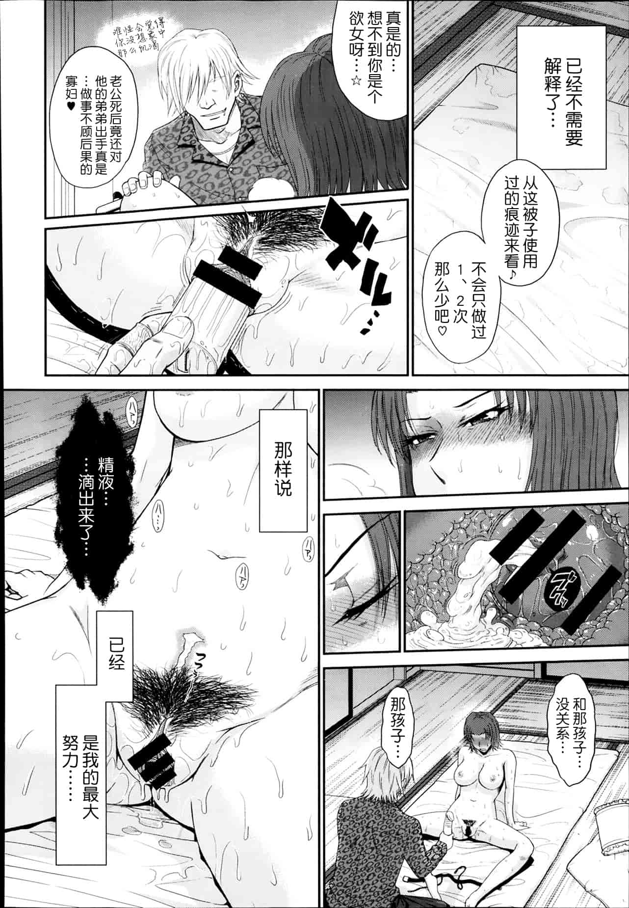汉化版-[月之废墟汉化][月野定規] ボクの弥生さん_第6集