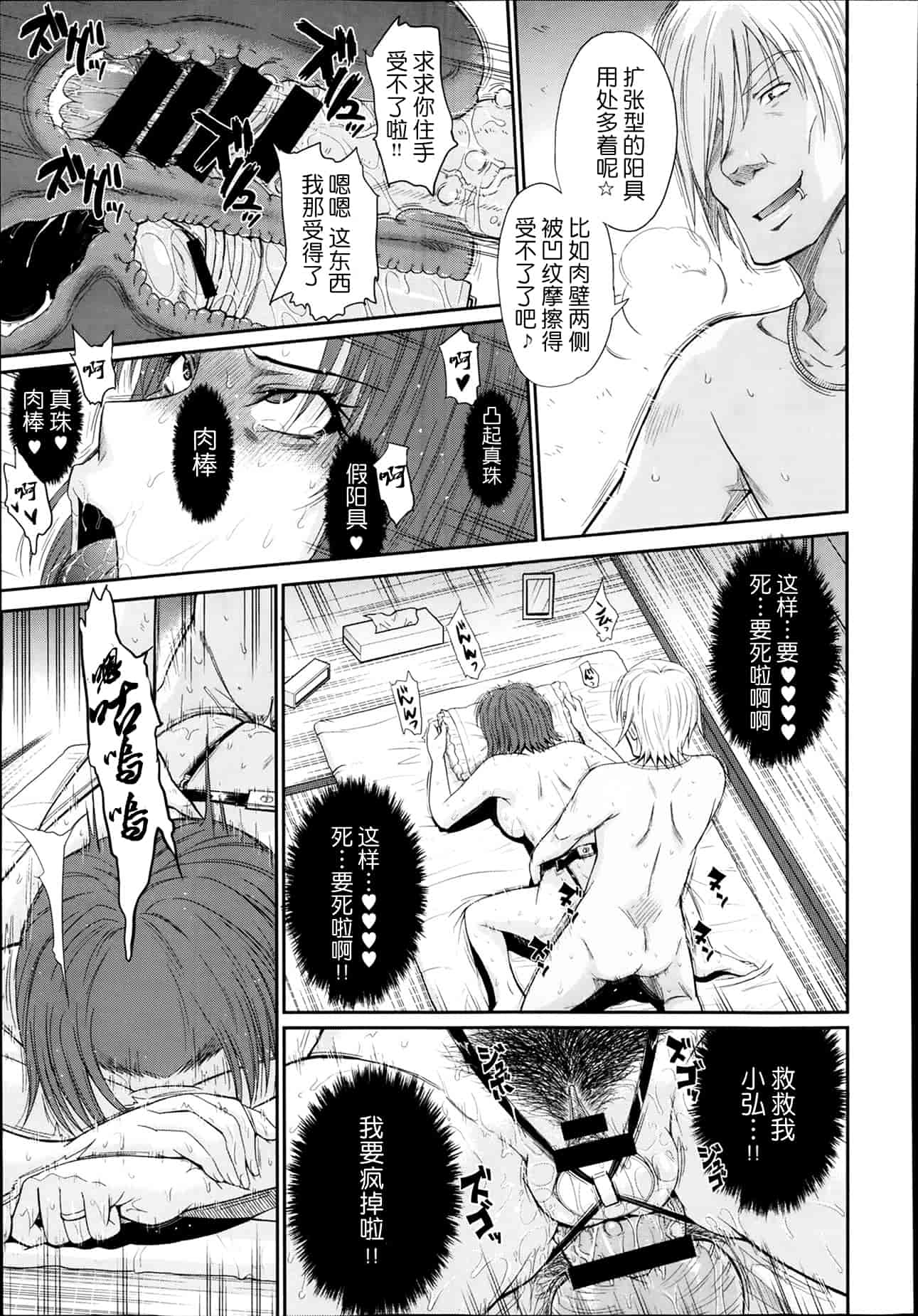 汉化版-[月之废墟汉化][月野定規] ボクの弥生さん_第6集