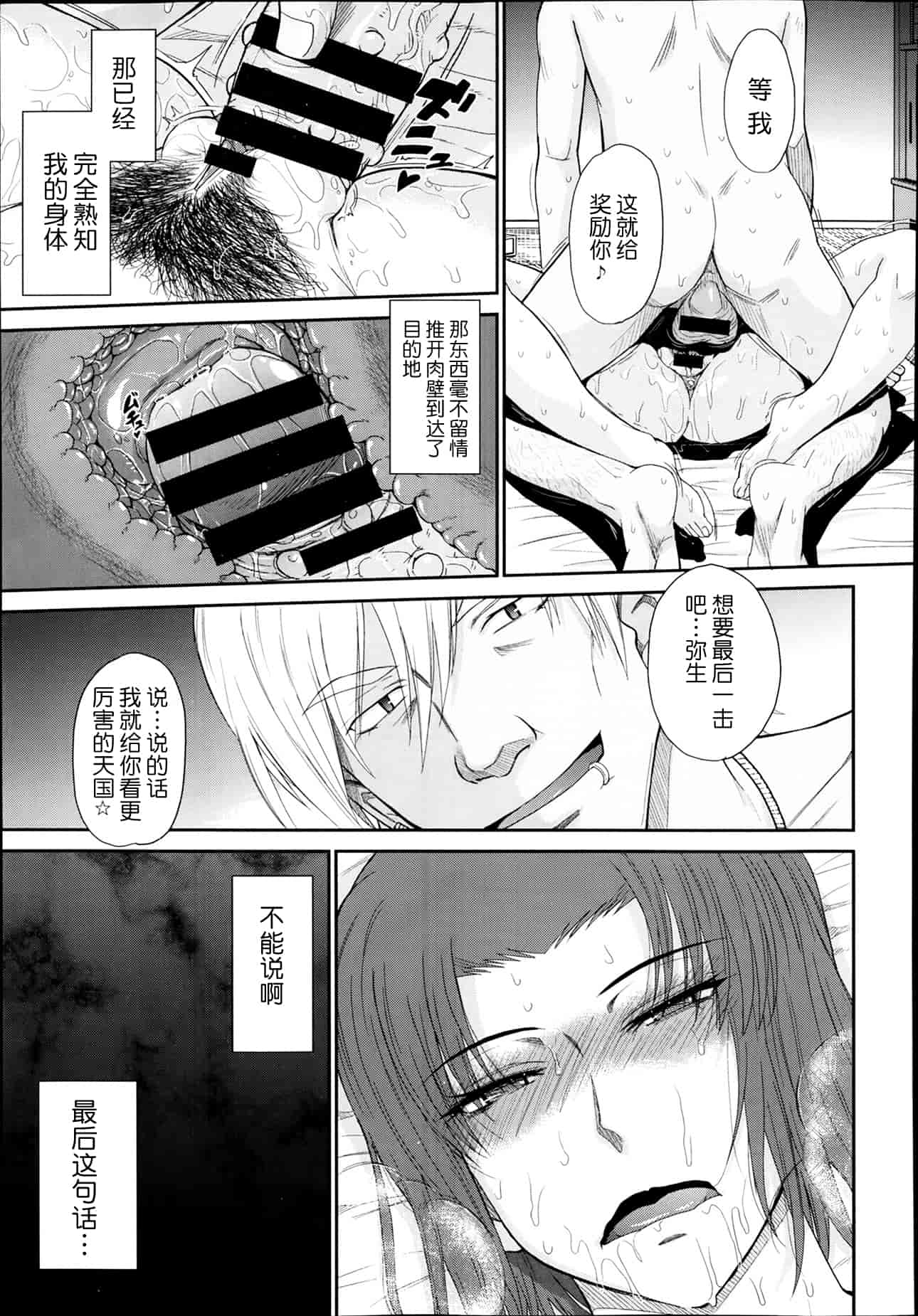 汉化版-[月之废墟汉化][月野定規] ボクの弥生さん_第7集