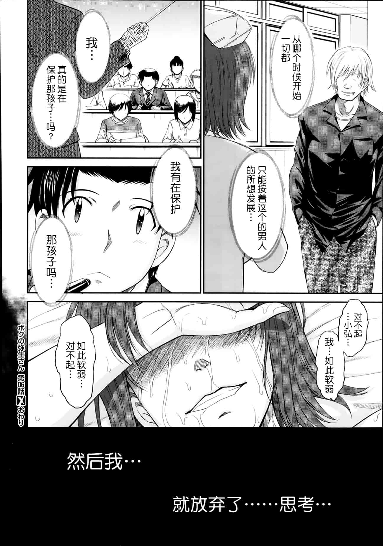 汉化版-[月之废墟汉化][月野定規] ボクの弥生さん_第7集