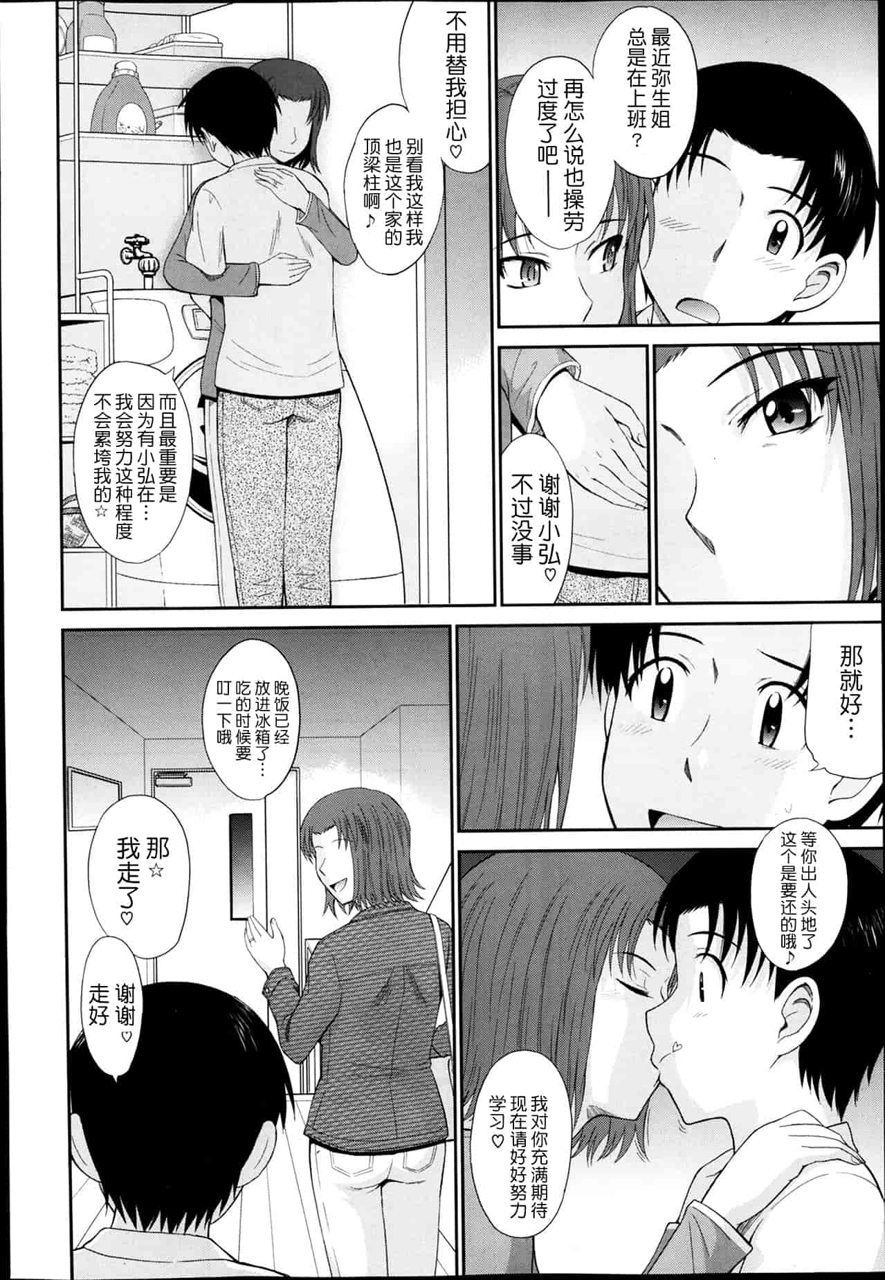 汉化版-[月之废墟汉化][月野定規] ボクの弥生さん_第7集