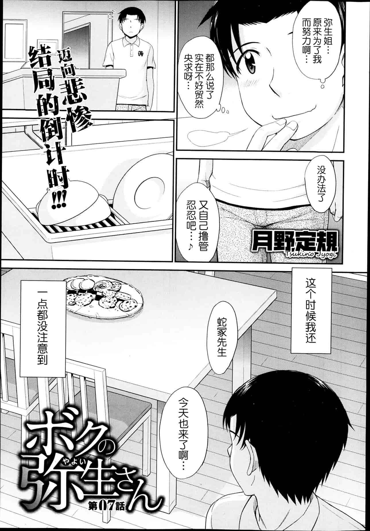 汉化版-[月之废墟汉化][月野定規] ボクの弥生さん_第7集