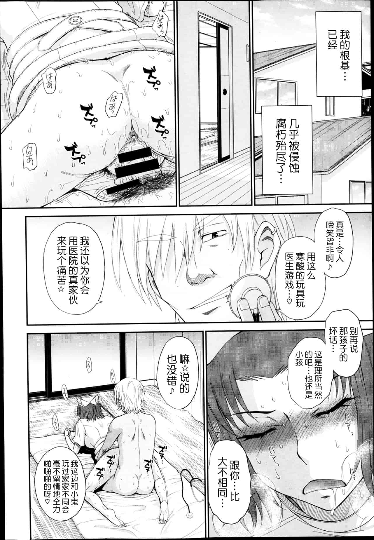 汉化版-[月之废墟汉化][月野定規] ボクの弥生さん_第7集