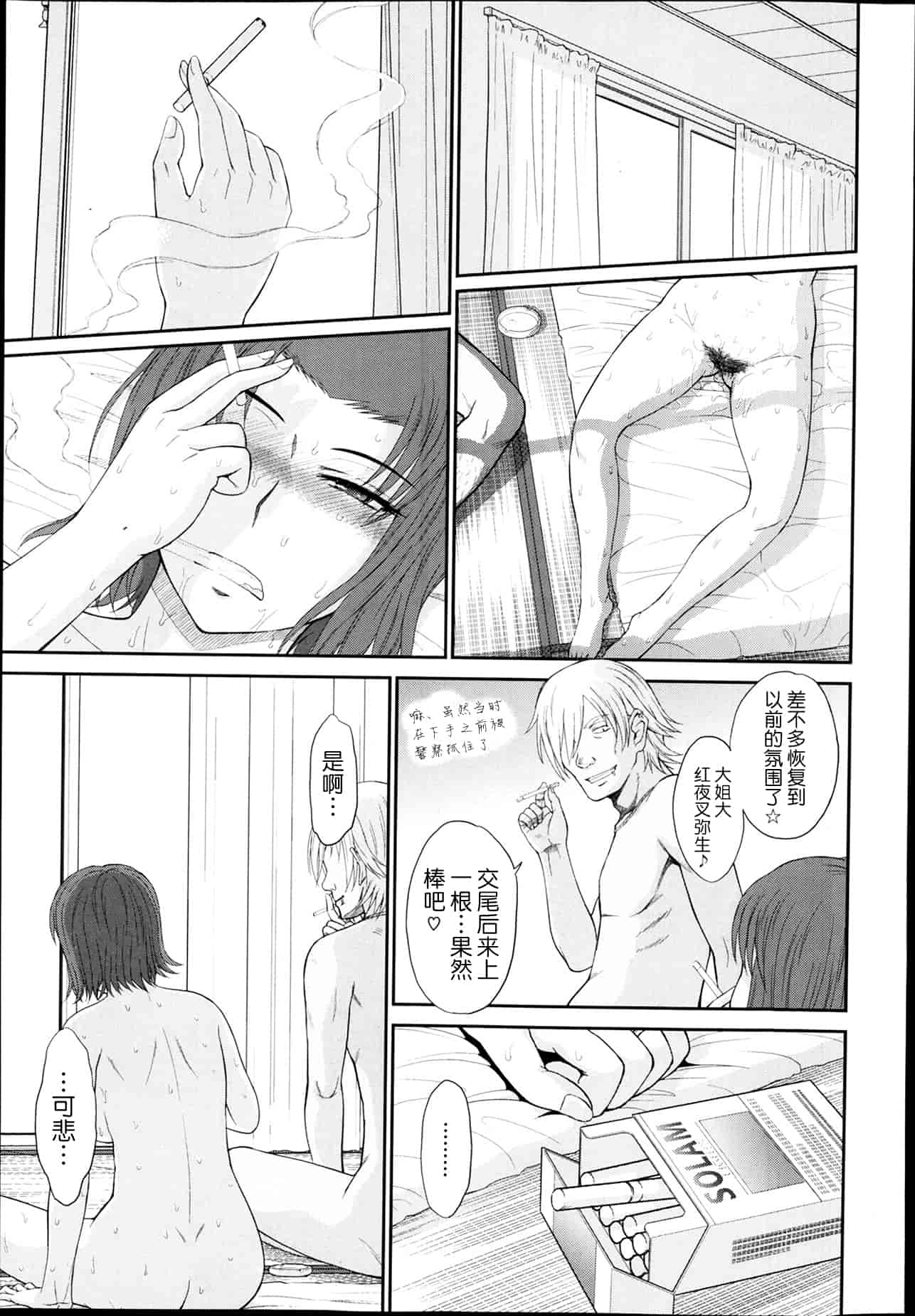 汉化版-[月之废墟汉化][月野定規] ボクの弥生さん_第7集