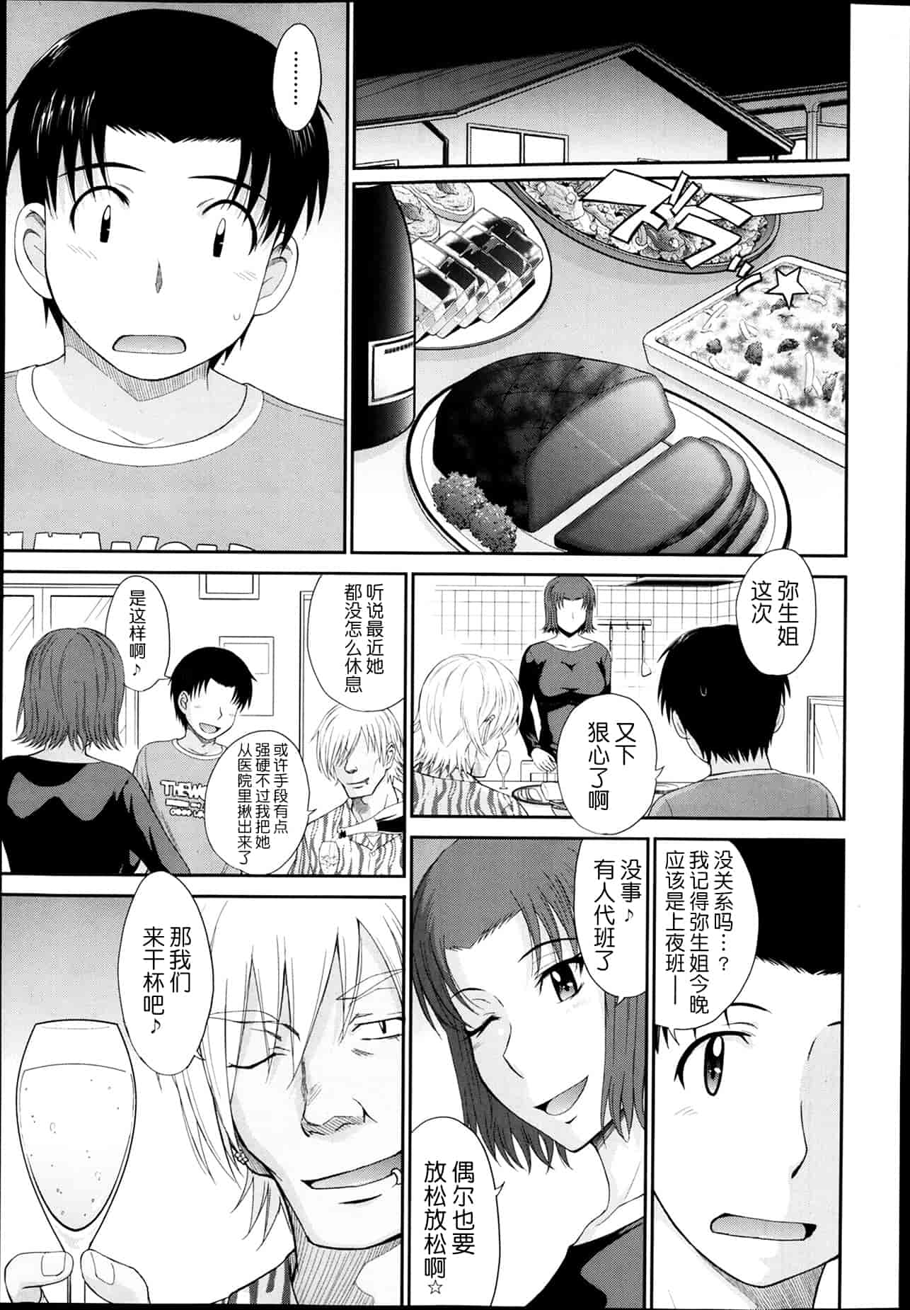 汉化版-[月之废墟汉化][月野定規] ボクの弥生さん_第7集