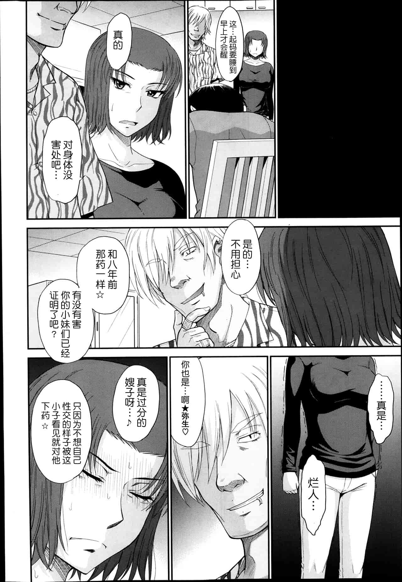 汉化版-[月之废墟汉化][月野定規] ボクの弥生さん_第7集