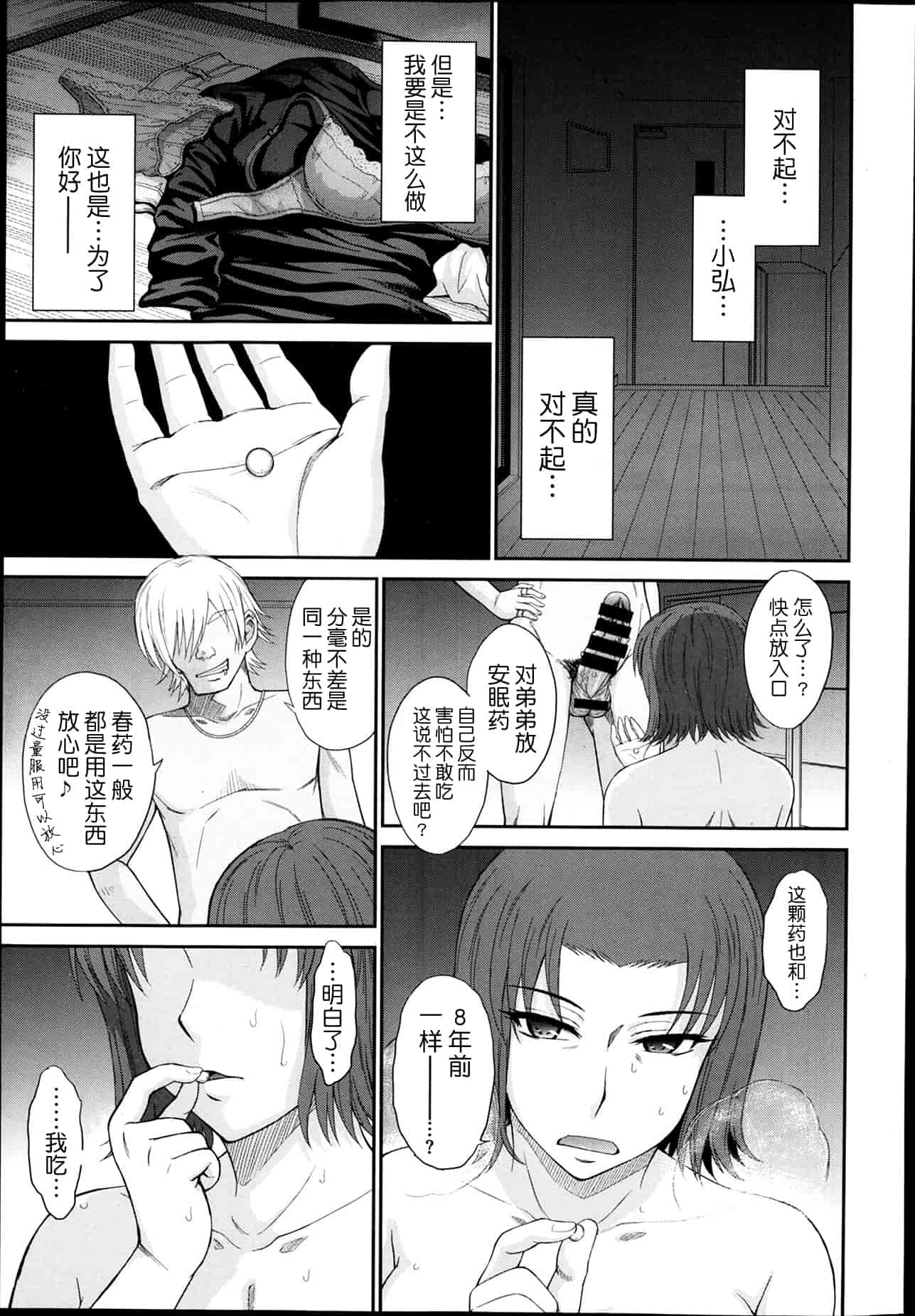汉化版-[月之废墟汉化][月野定規] ボクの弥生さん_第7集