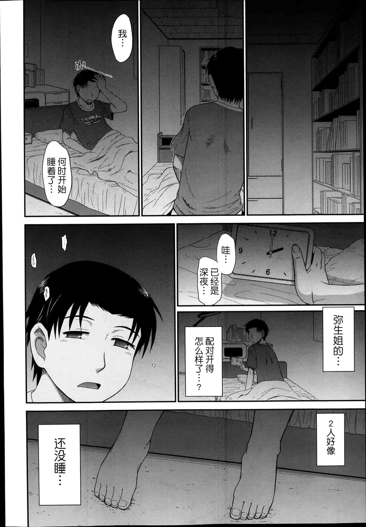 汉化版-[月之废墟汉化][月野定規] ボクの弥生さん_第7集