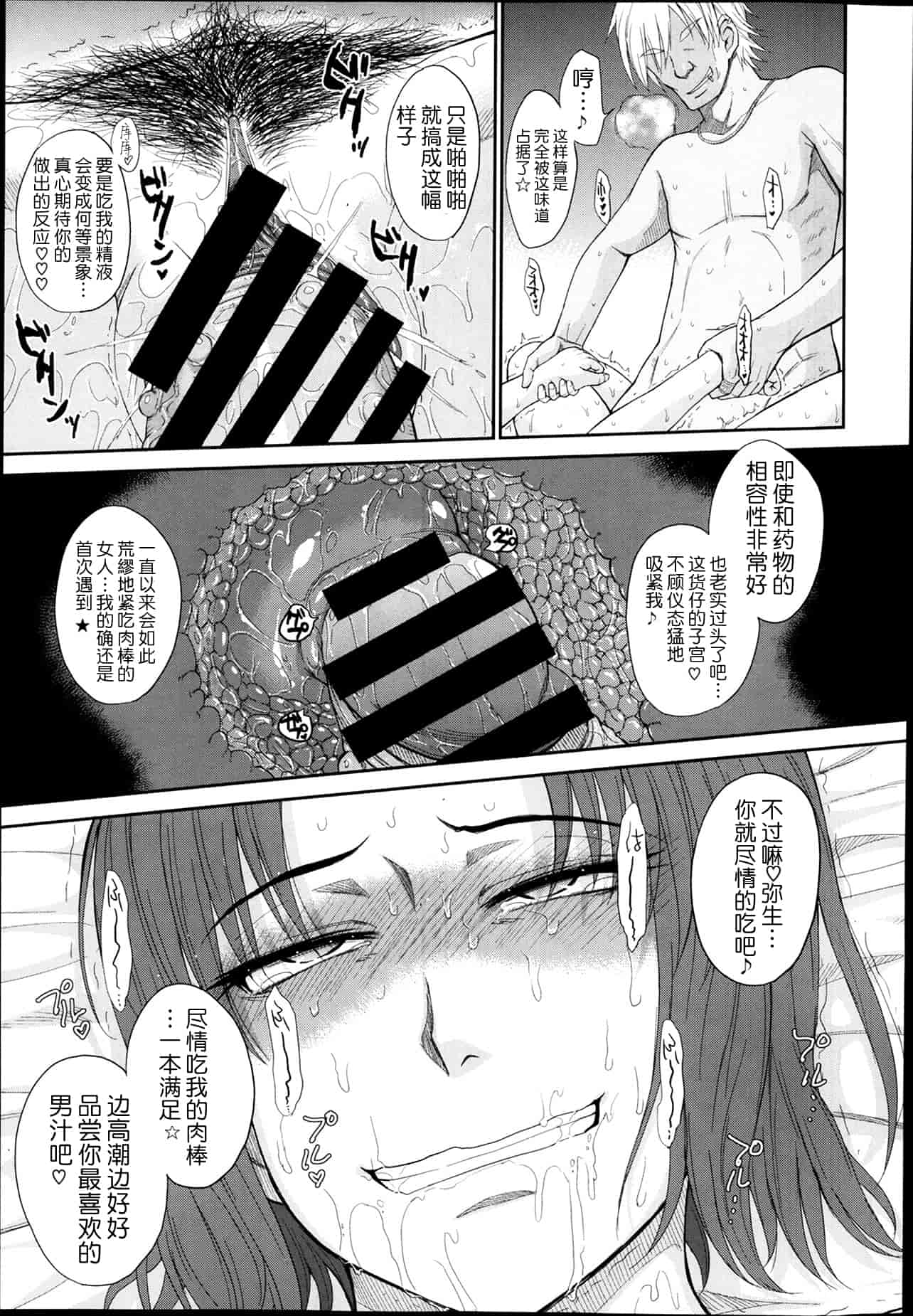 汉化版-[月之废墟汉化][月野定規] ボクの弥生さん_第7集