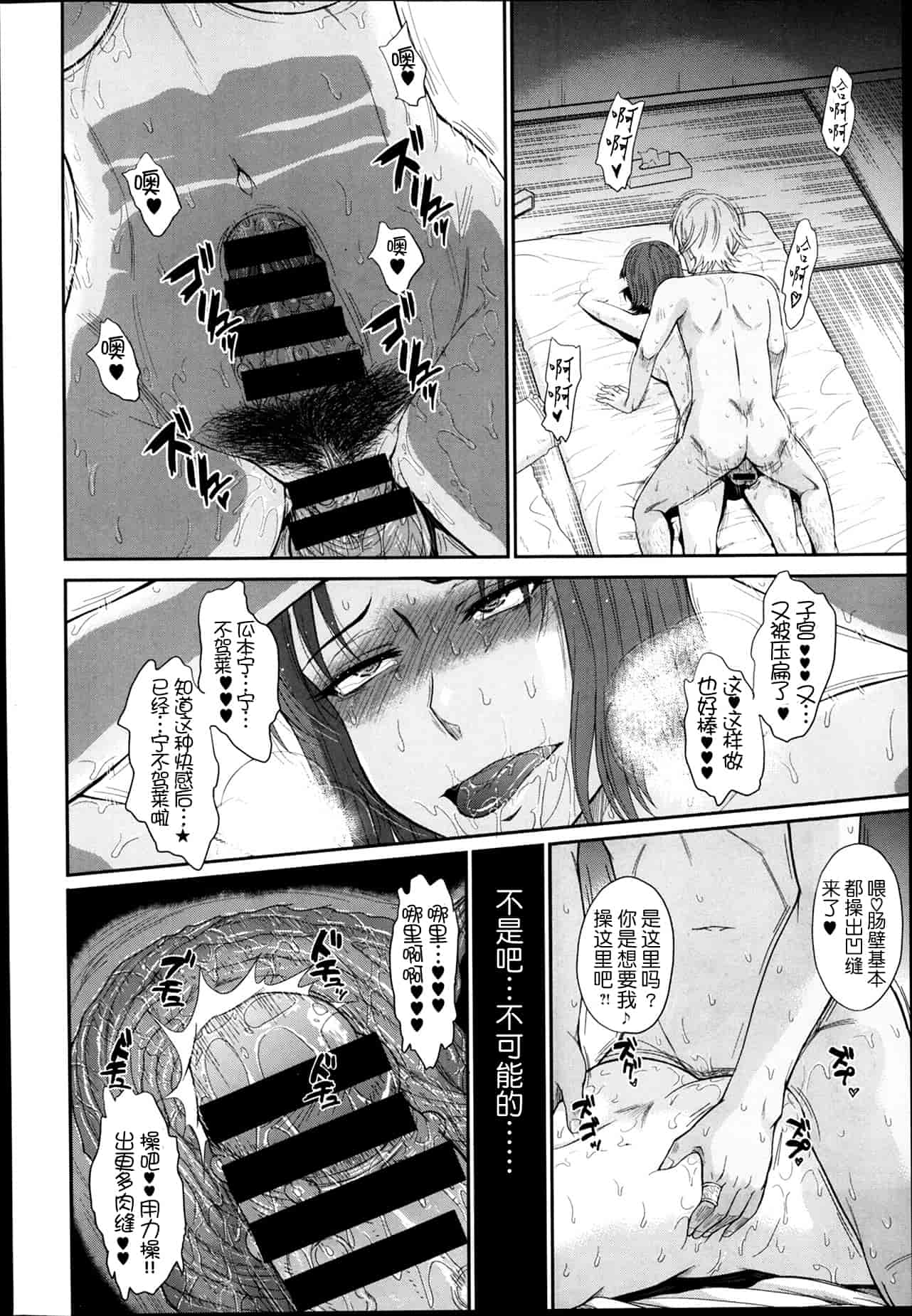 汉化版-[月之废墟汉化][月野定規] ボクの弥生さん_第8集
