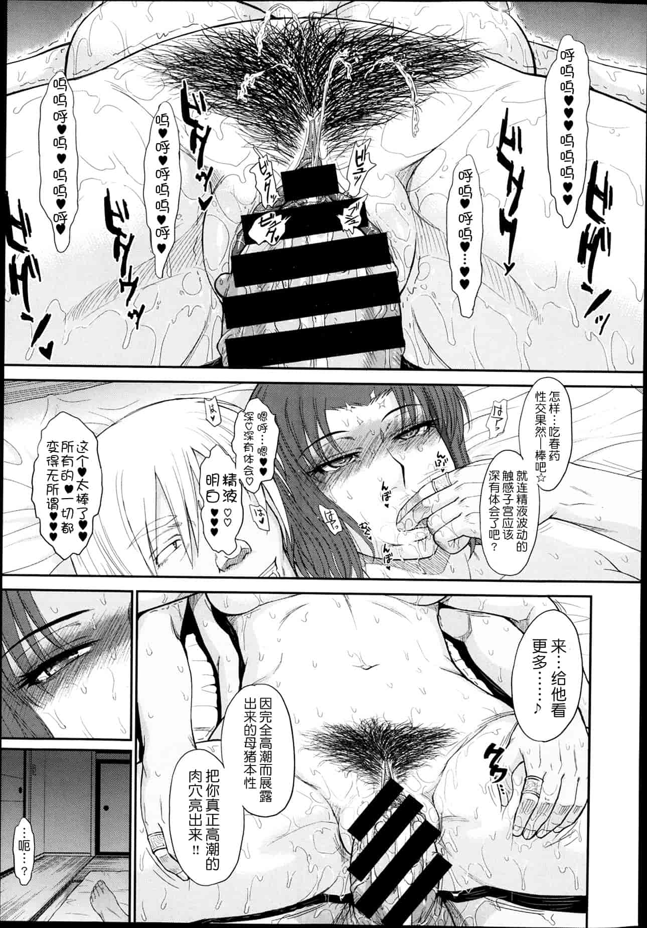 汉化版-[月之废墟汉化][月野定規] ボクの弥生さん_第8集