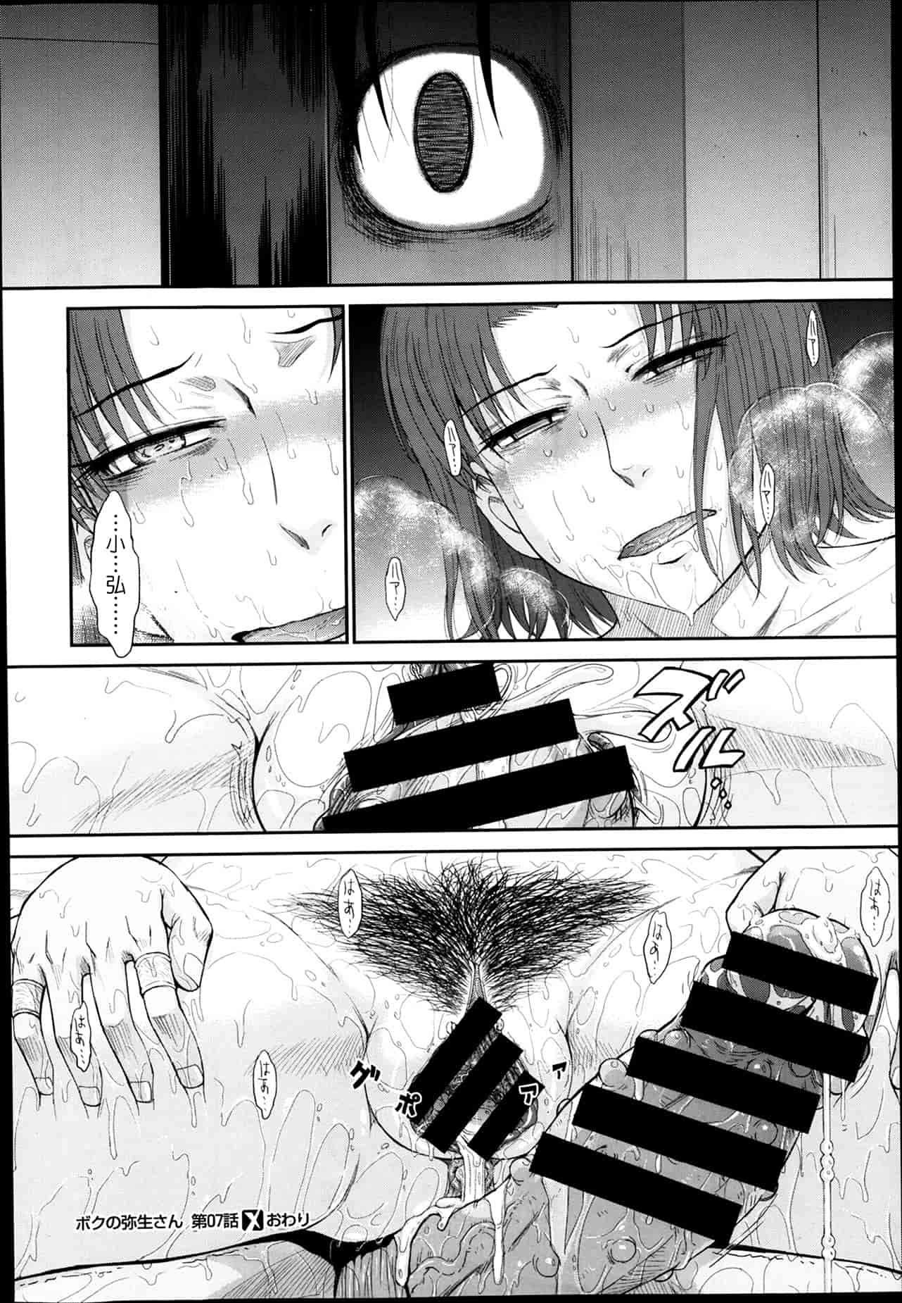 汉化版-[月之废墟汉化][月野定規] ボクの弥生さん_第8集