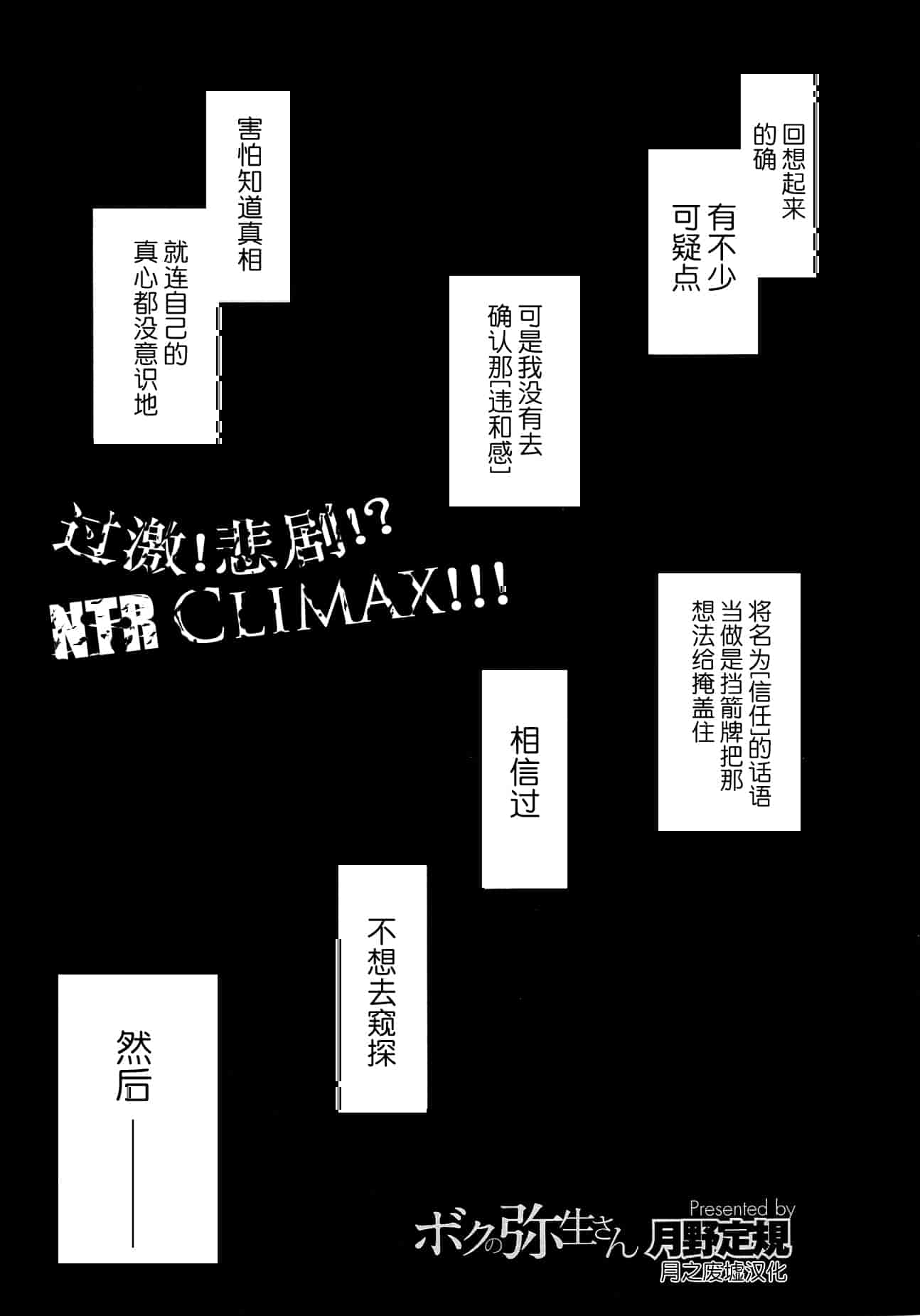 汉化版-[月之废墟汉化][月野定規] ボクの弥生さん_第8集