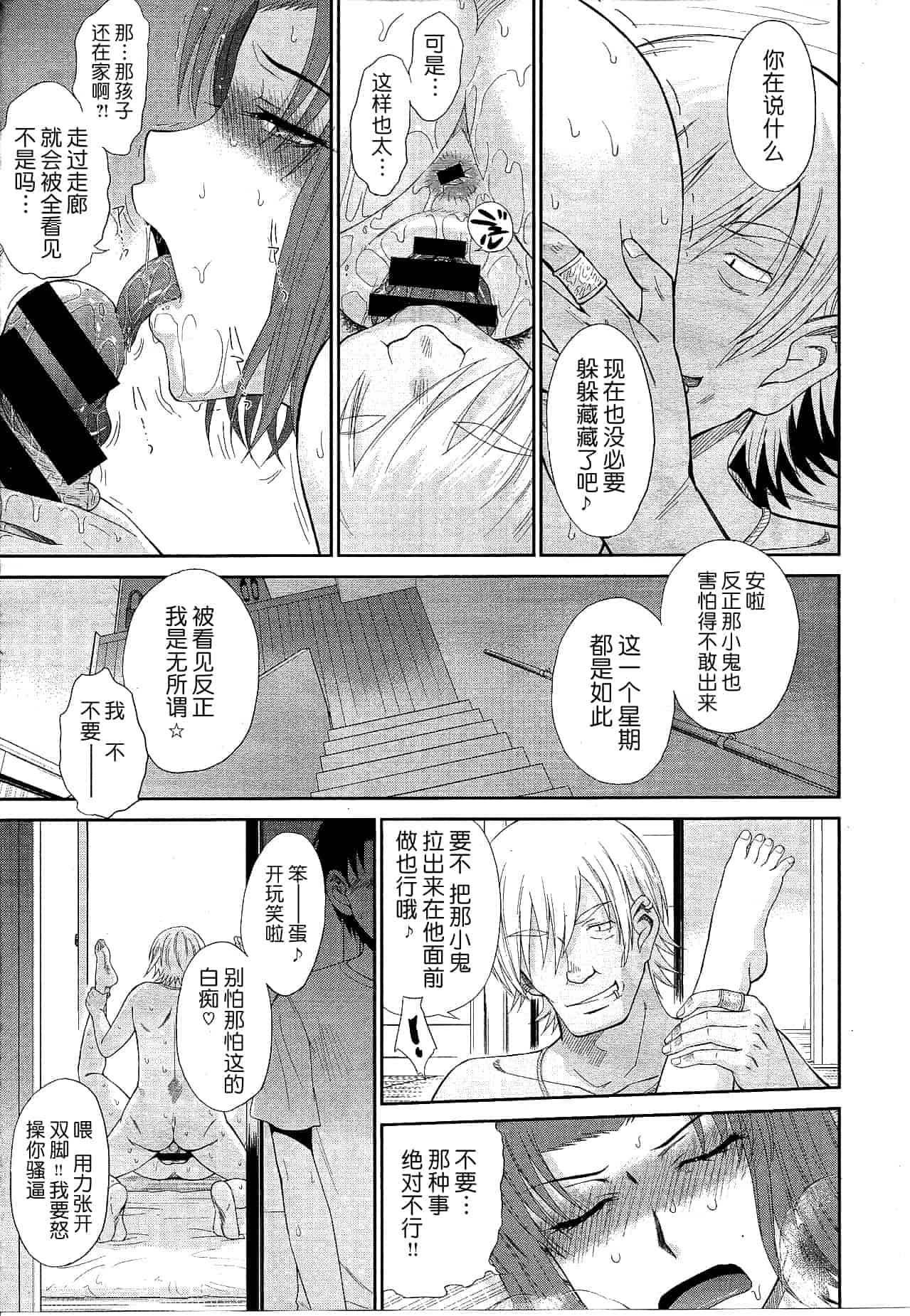 汉化版-[月之废墟汉化][月野定規] ボクの弥生さん_第8集