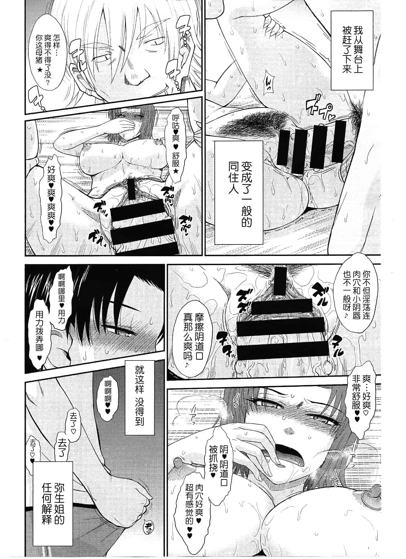 汉化版-[月之废墟汉化][月野定規] ボクの弥生さん_第8集