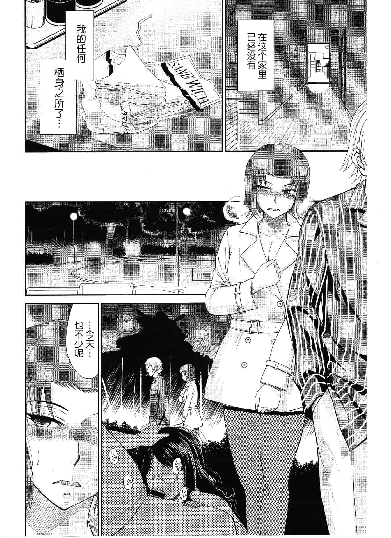 汉化版-[月之废墟汉化][月野定規] ボクの弥生さん_第8集