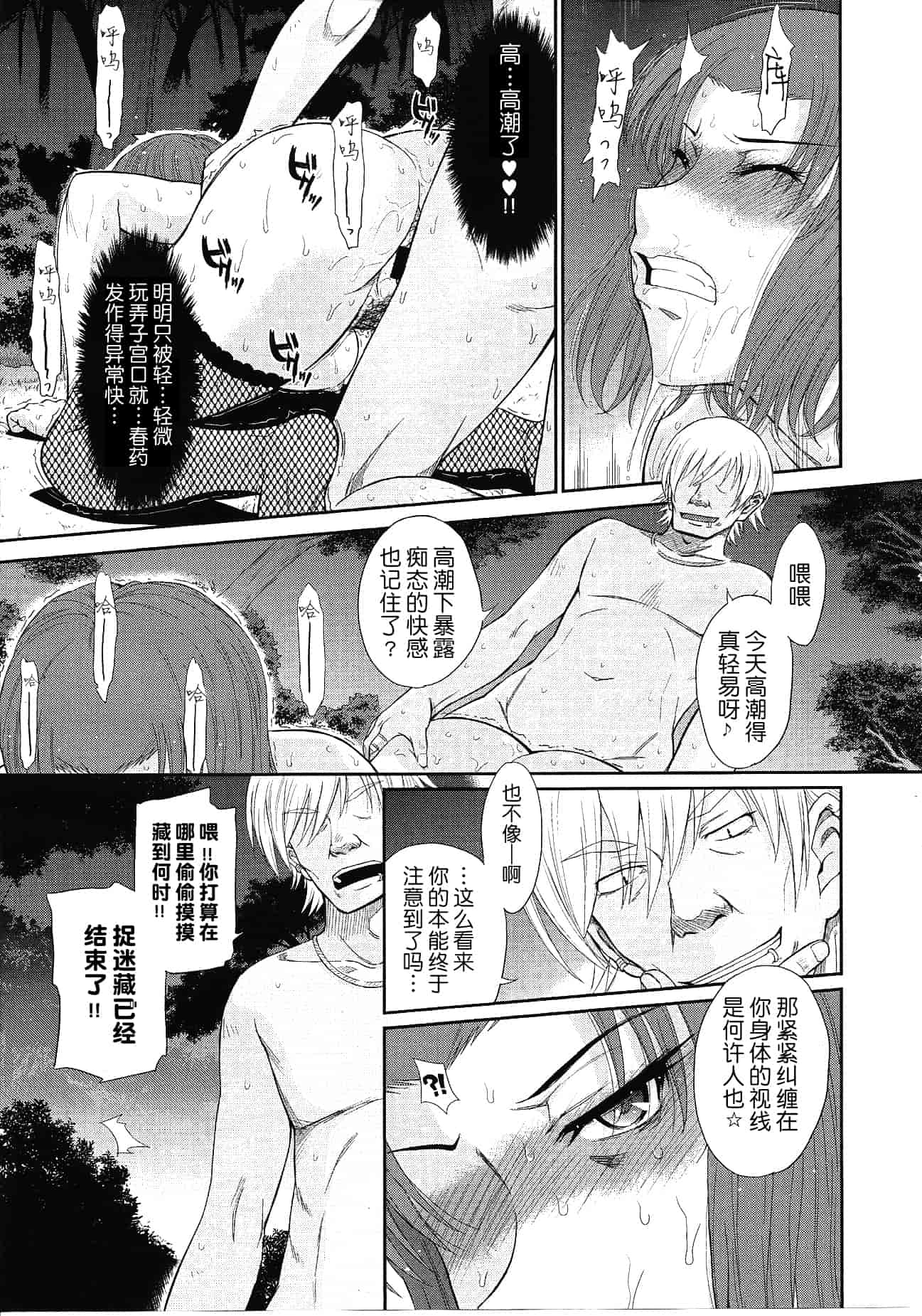 汉化版-[月之废墟汉化][月野定規] ボクの弥生さん_第8集
