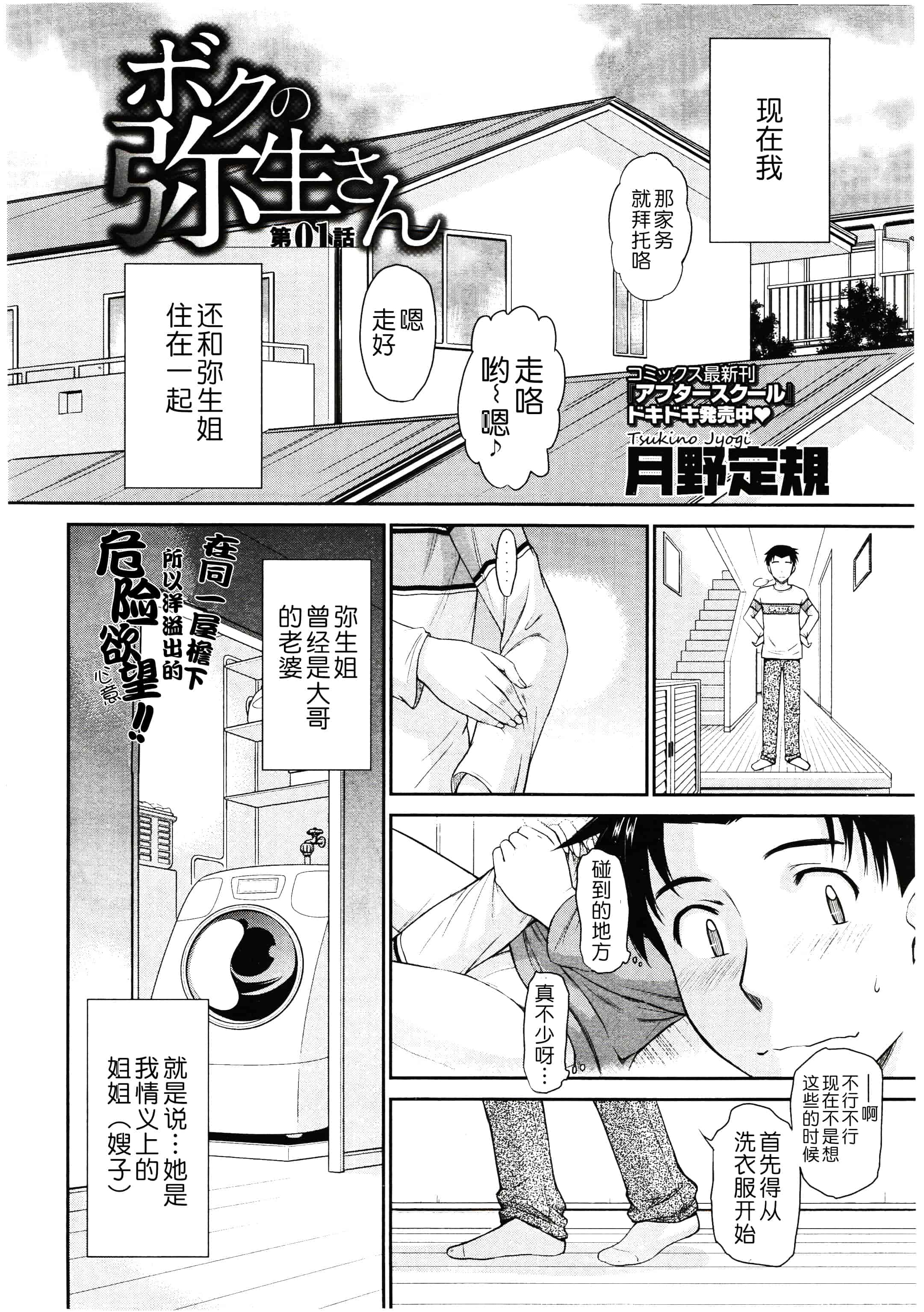 汉化版-[月之废墟汉化][月野定規] ボクの弥生さん_第1集