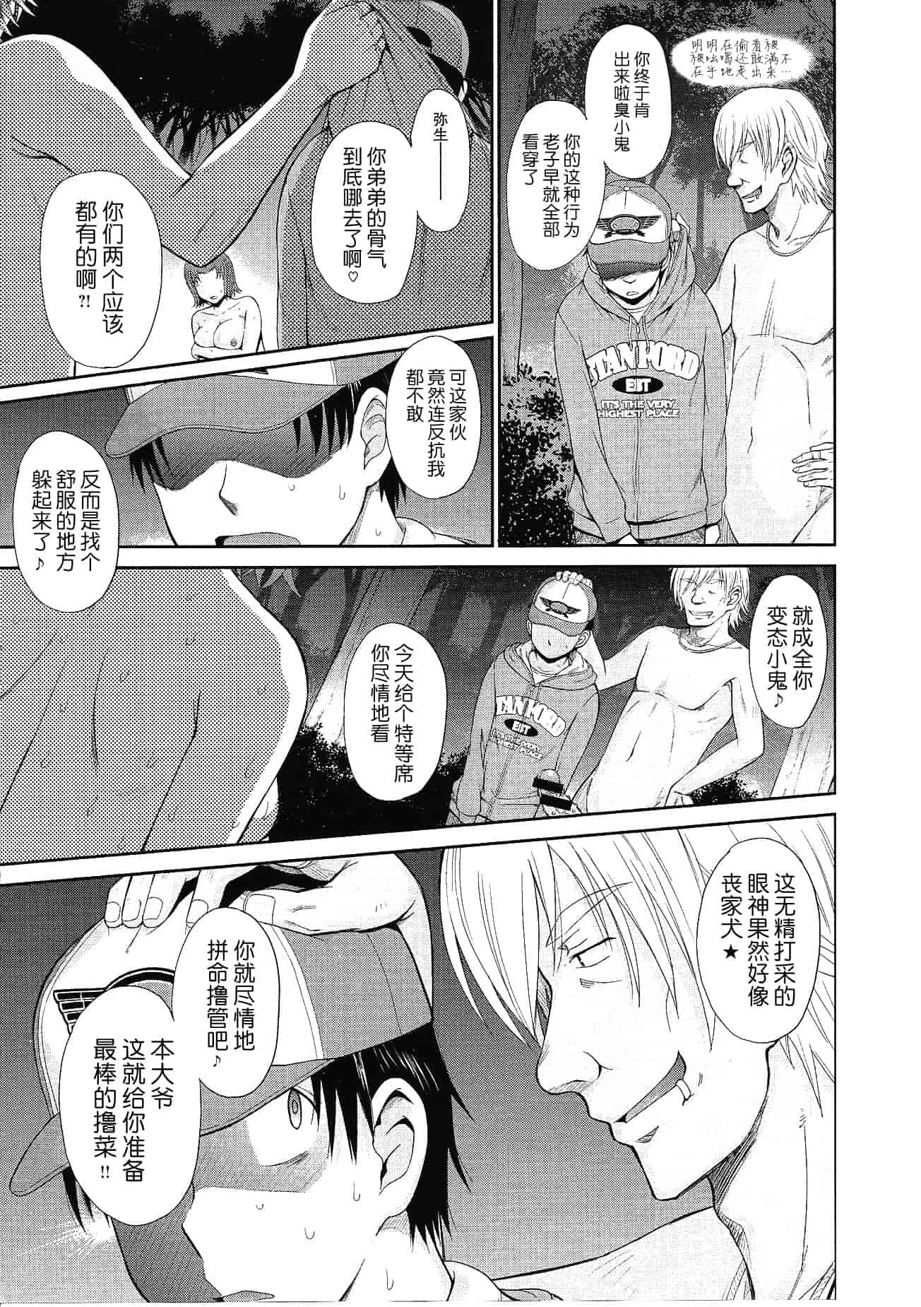 汉化版-[月之废墟汉化][月野定規] ボクの弥生さん_第9集