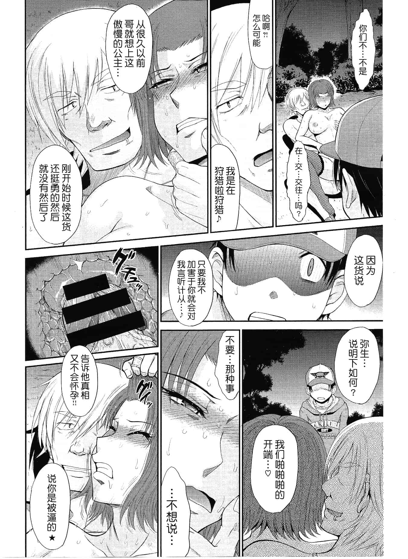 汉化版-[月之废墟汉化][月野定規] ボクの弥生さん_第9集