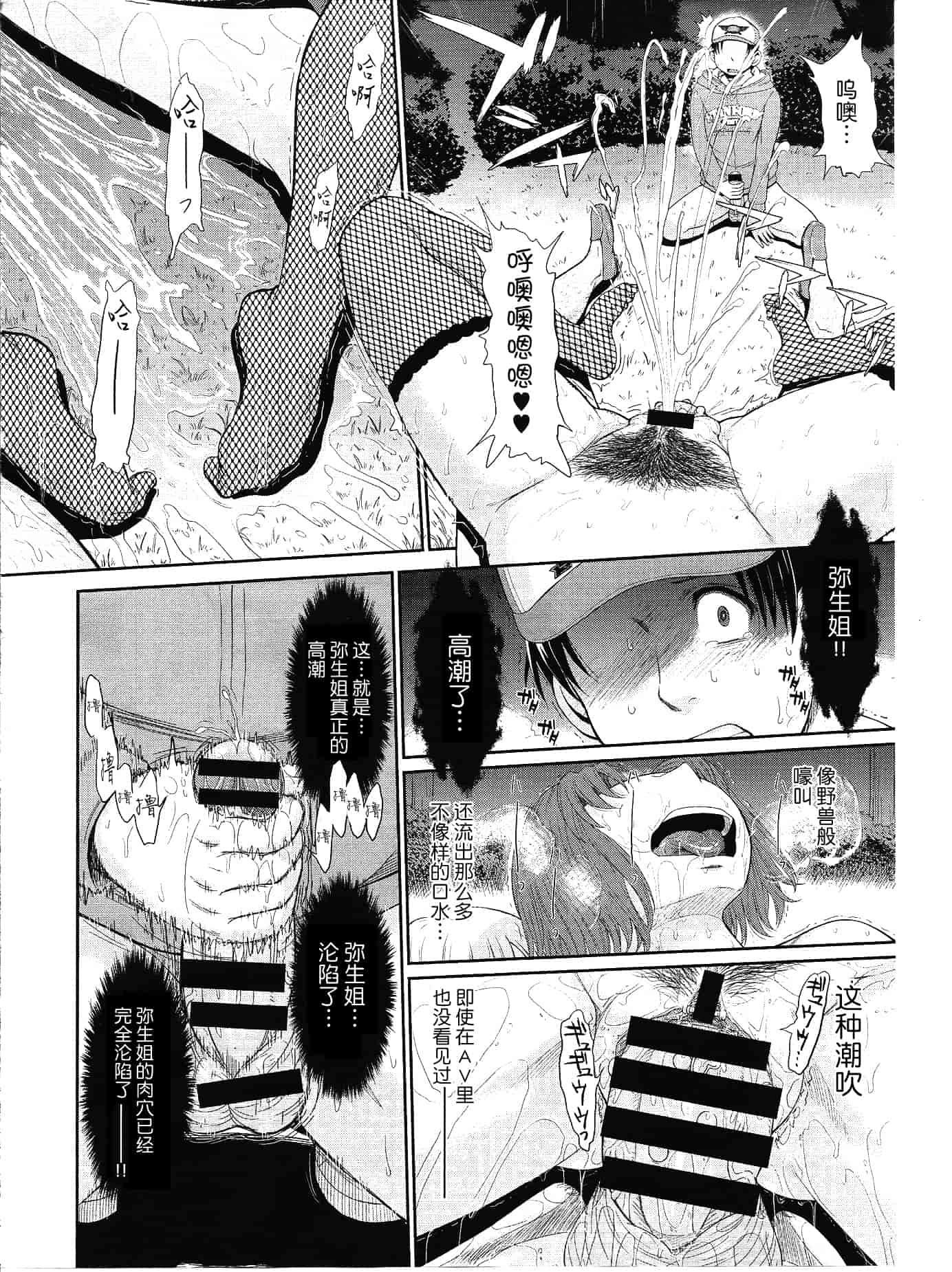 汉化版-[月之废墟汉化][月野定規] ボクの弥生さん_第9集