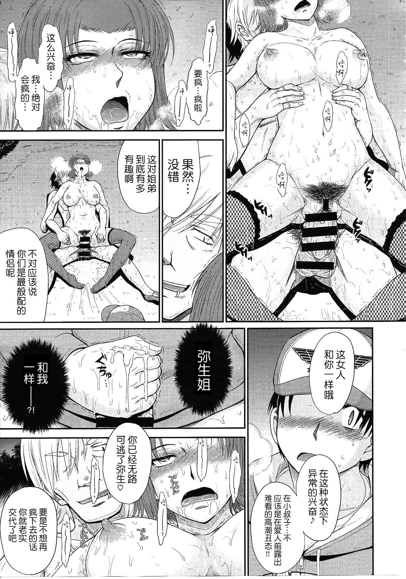 汉化版-[月之废墟汉化][月野定規] ボクの弥生さん_第9集
