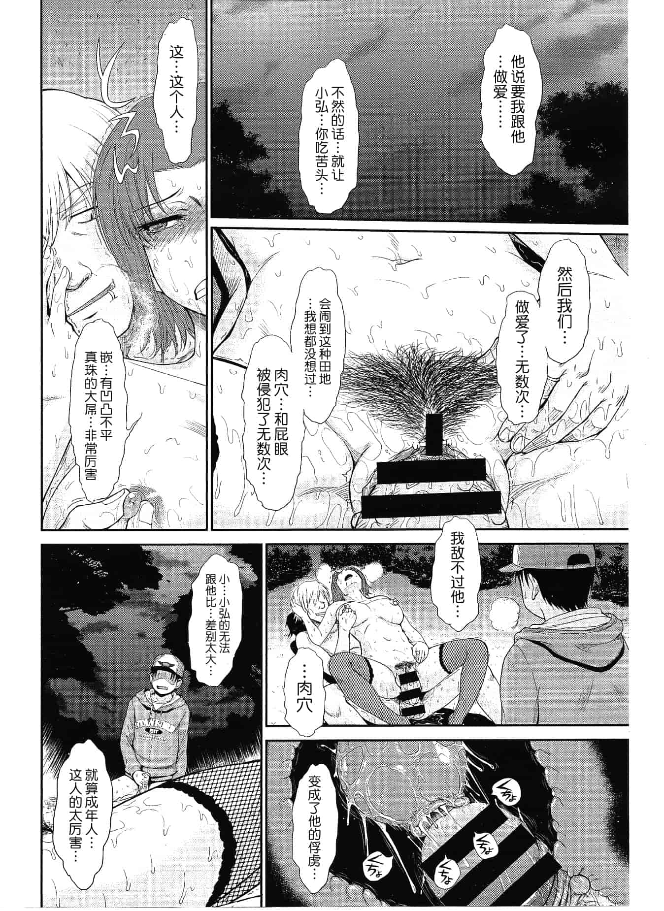 汉化版-[月之废墟汉化][月野定規] ボクの弥生さん_第9集